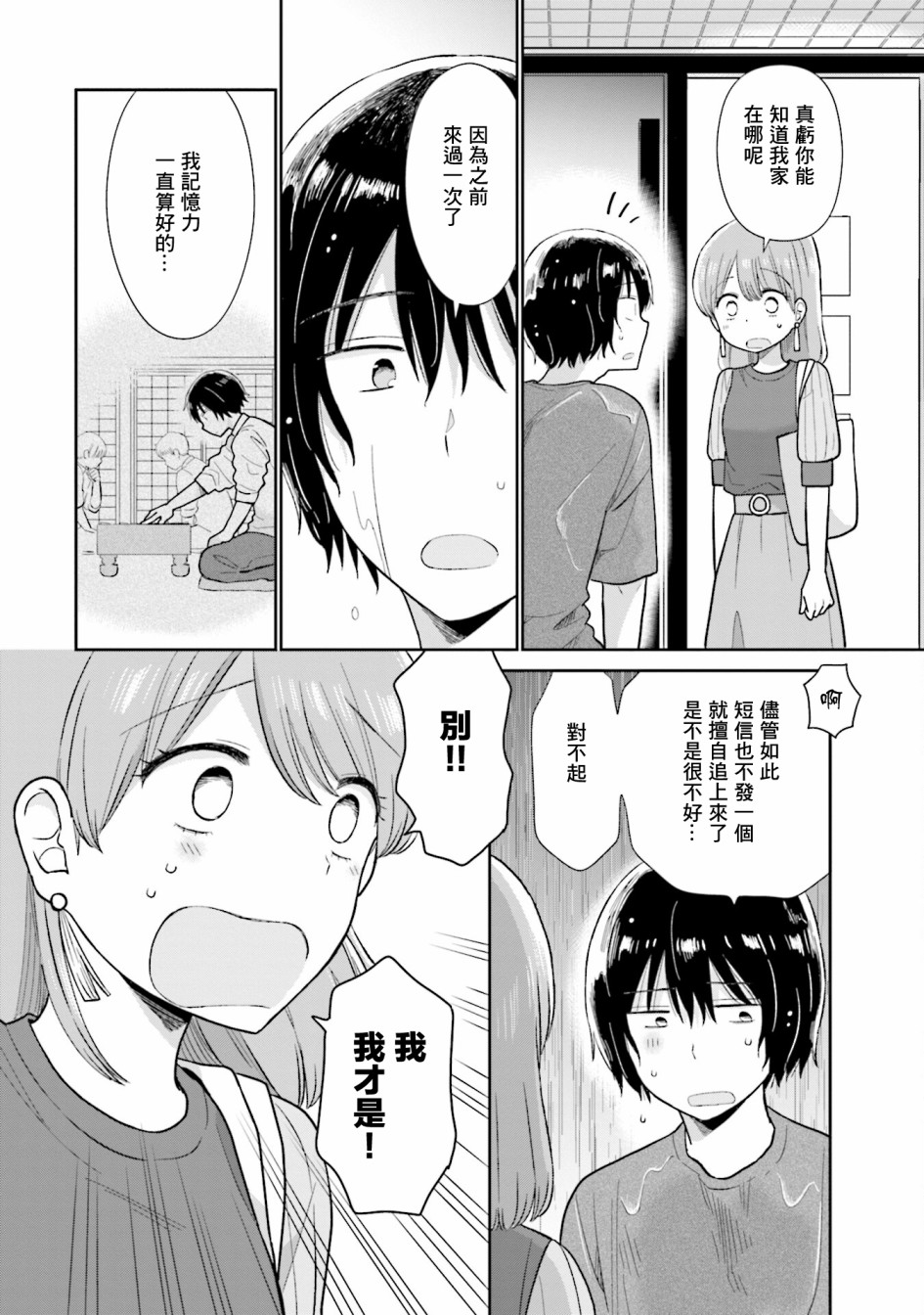 《瓜熟蒂落》漫画最新章节第21话免费下拉式在线观看章节第【2】张图片