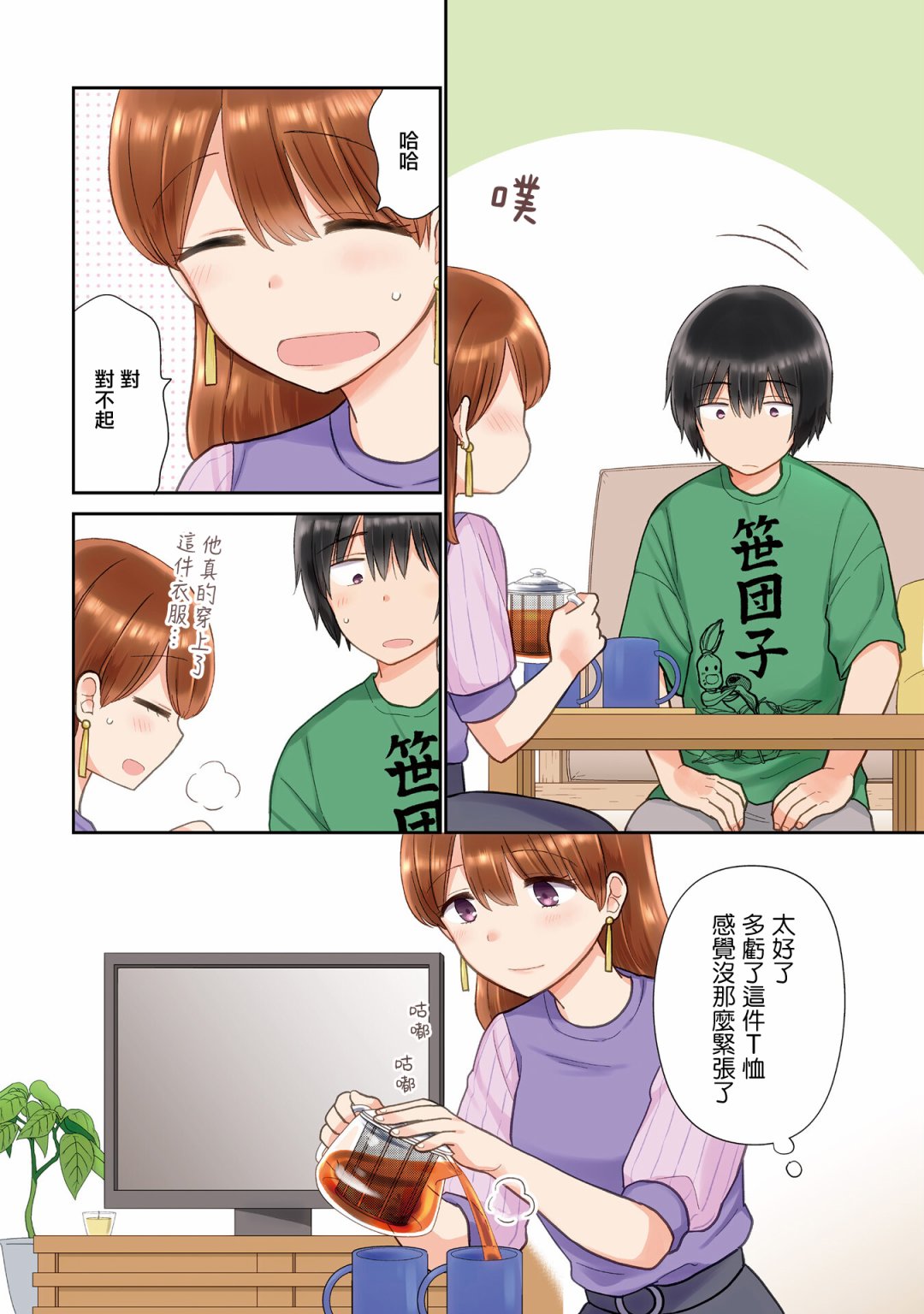 《瓜熟蒂落》漫画最新章节第22话免费下拉式在线观看章节第【6】张图片