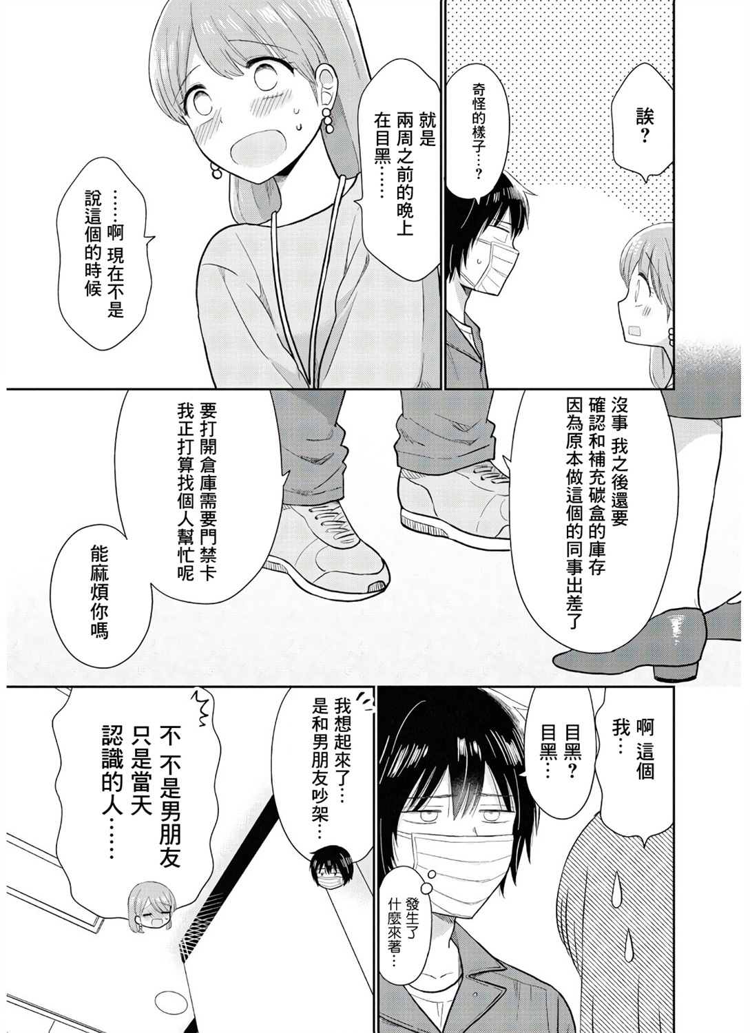 《瓜熟蒂落》漫画最新章节第12话免费下拉式在线观看章节第【15】张图片