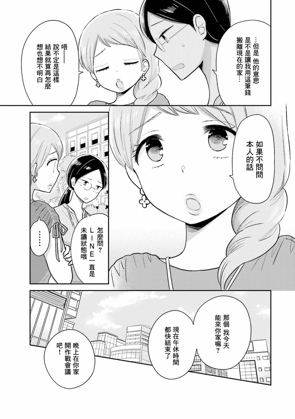 《瓜熟蒂落》漫画最新章节第16话免费下拉式在线观看章节第【15】张图片