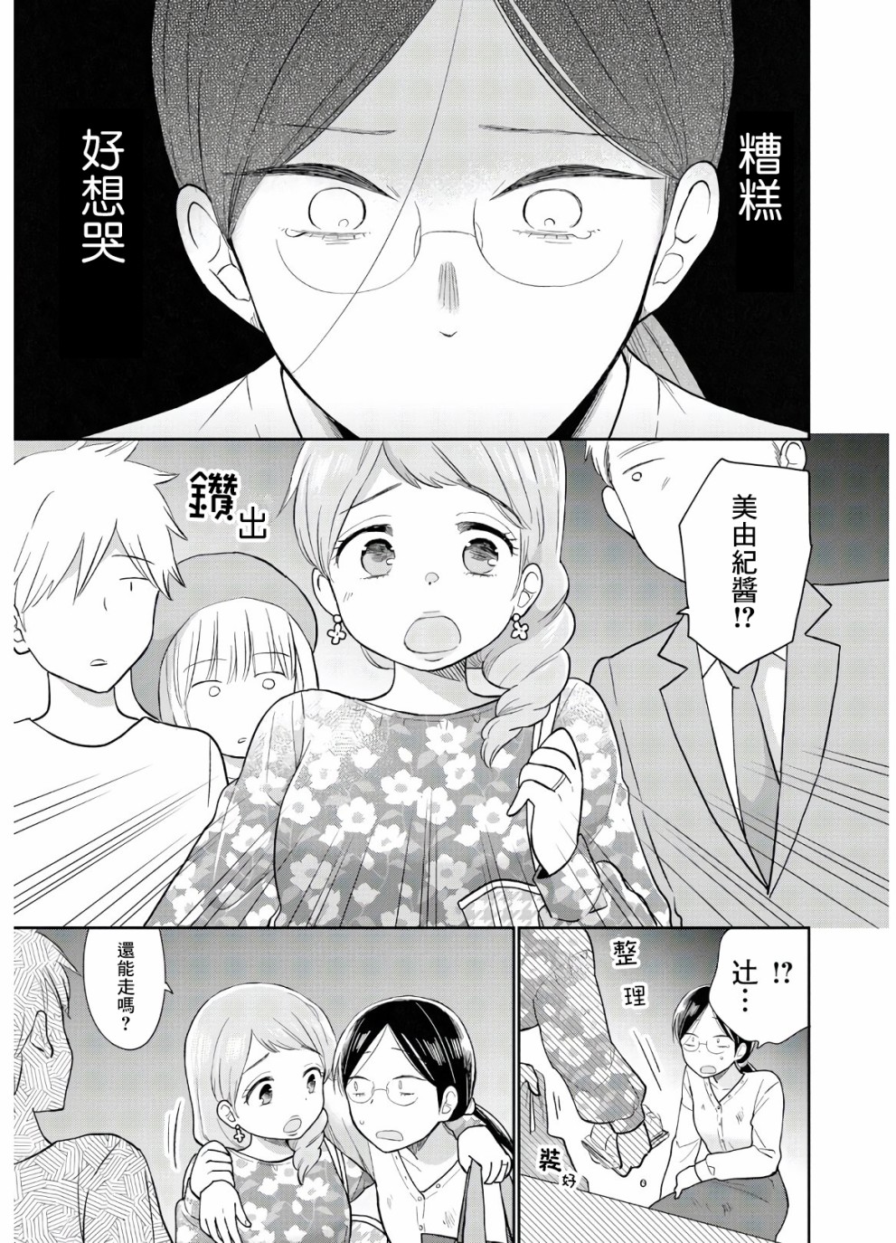 《瓜熟蒂落》漫画最新章节第11话免费下拉式在线观看章节第【5】张图片