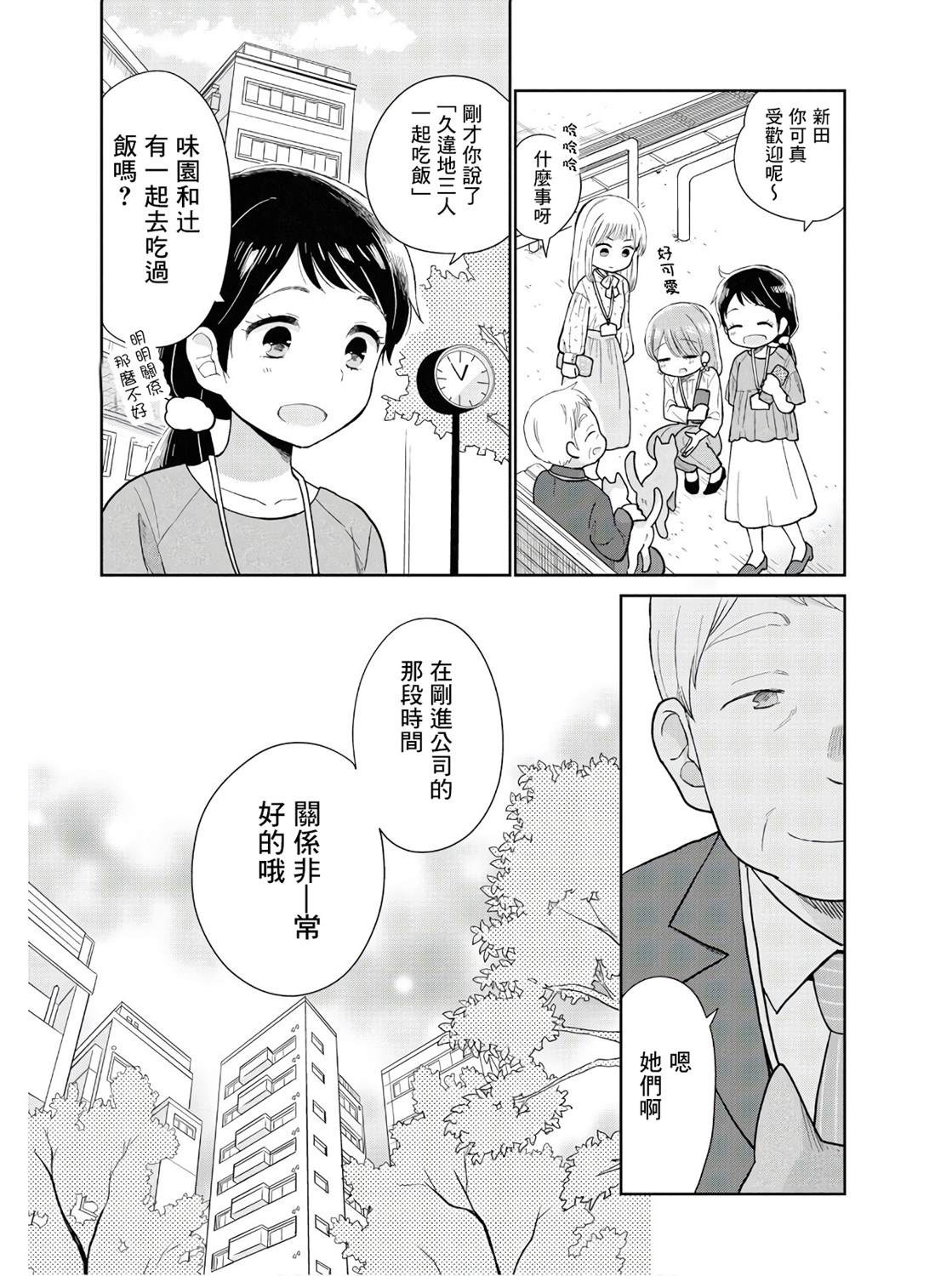 《瓜熟蒂落》漫画最新章节第9话免费下拉式在线观看章节第【17】张图片