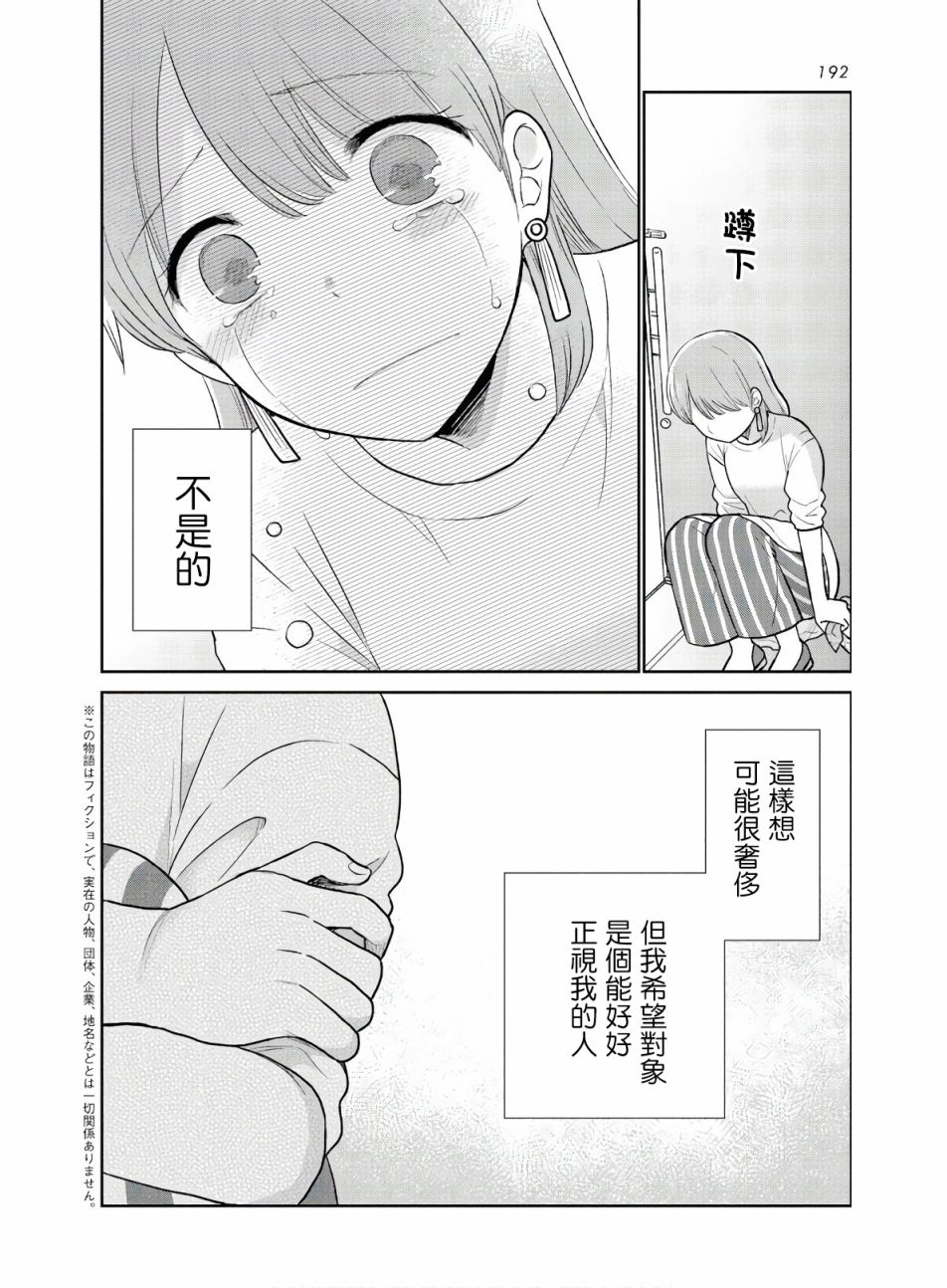 《瓜熟蒂落》漫画最新章节第6话免费下拉式在线观看章节第【18】张图片