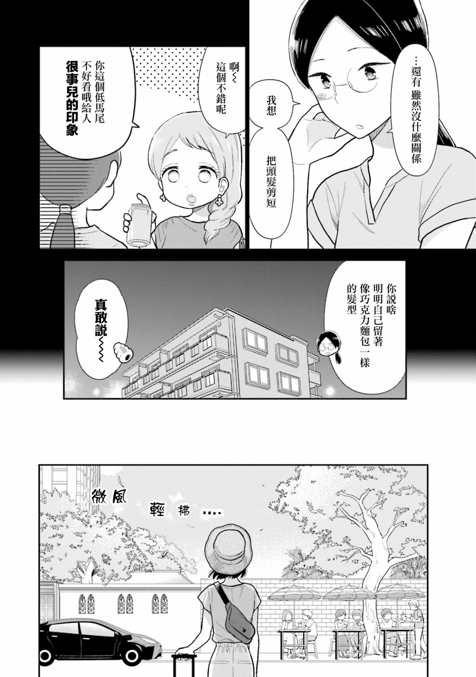 《瓜熟蒂落》漫画最新章节第21话免费下拉式在线观看章节第【16】张图片