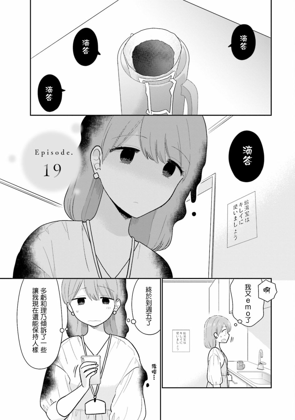 《瓜熟蒂落》漫画最新章节第19话免费下拉式在线观看章节第【1】张图片