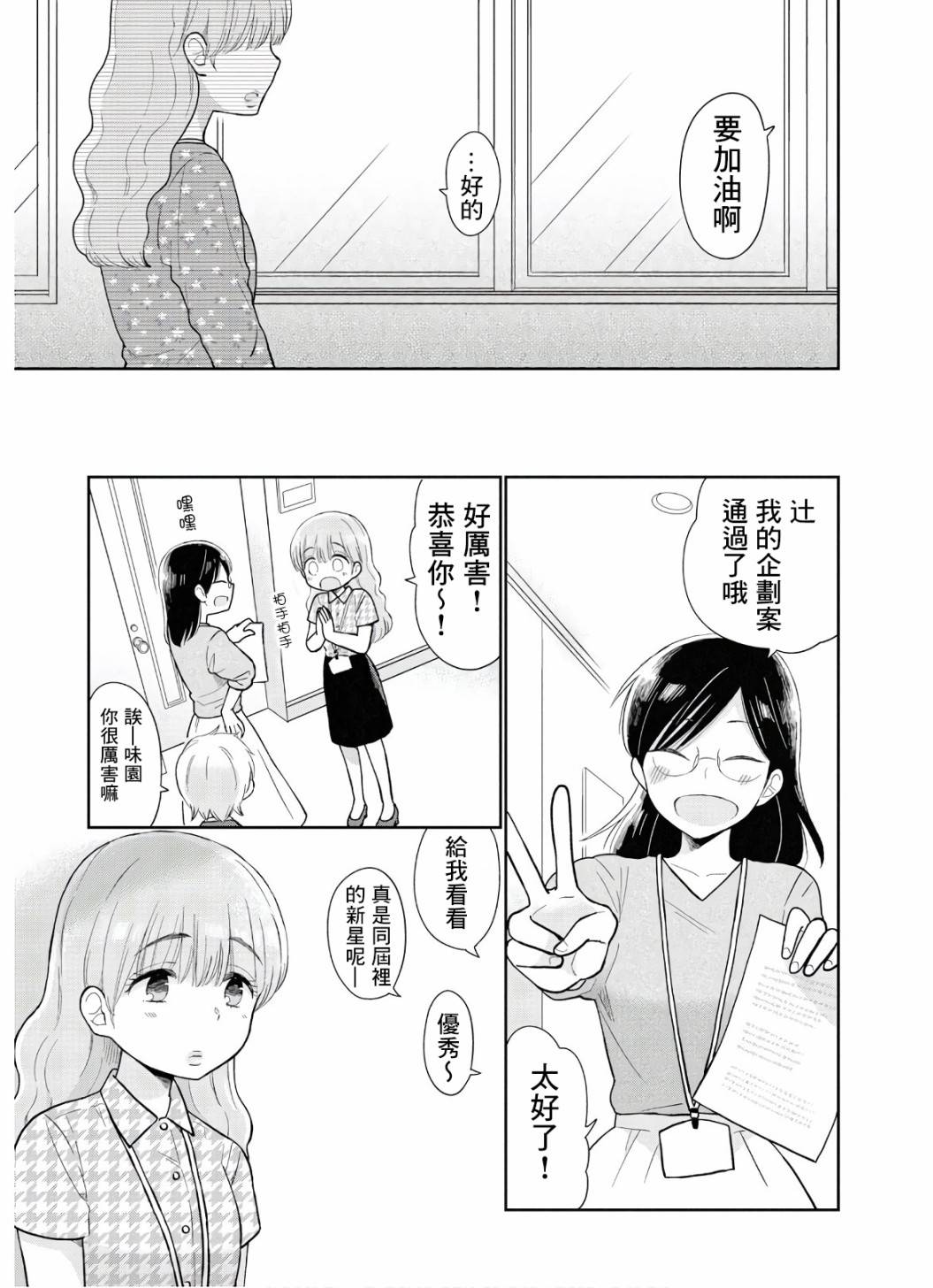 《瓜熟蒂落》漫画最新章节第10话免费下拉式在线观看章节第【9】张图片