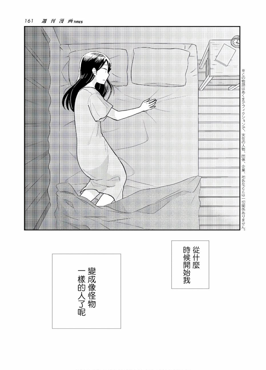 《瓜熟蒂落》漫画最新章节第8话免费下拉式在线观看章节第【19】张图片