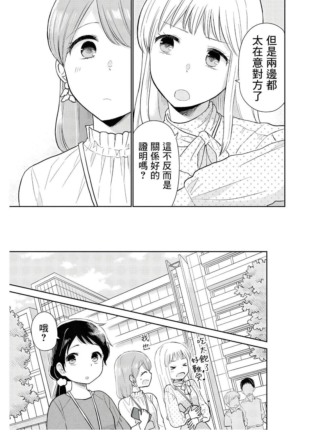 《瓜熟蒂落》漫画最新章节第9话免费下拉式在线观看章节第【15】张图片