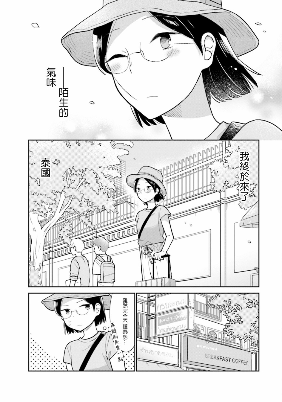 《瓜熟蒂落》漫画最新章节第21话免费下拉式在线观看章节第【17】张图片