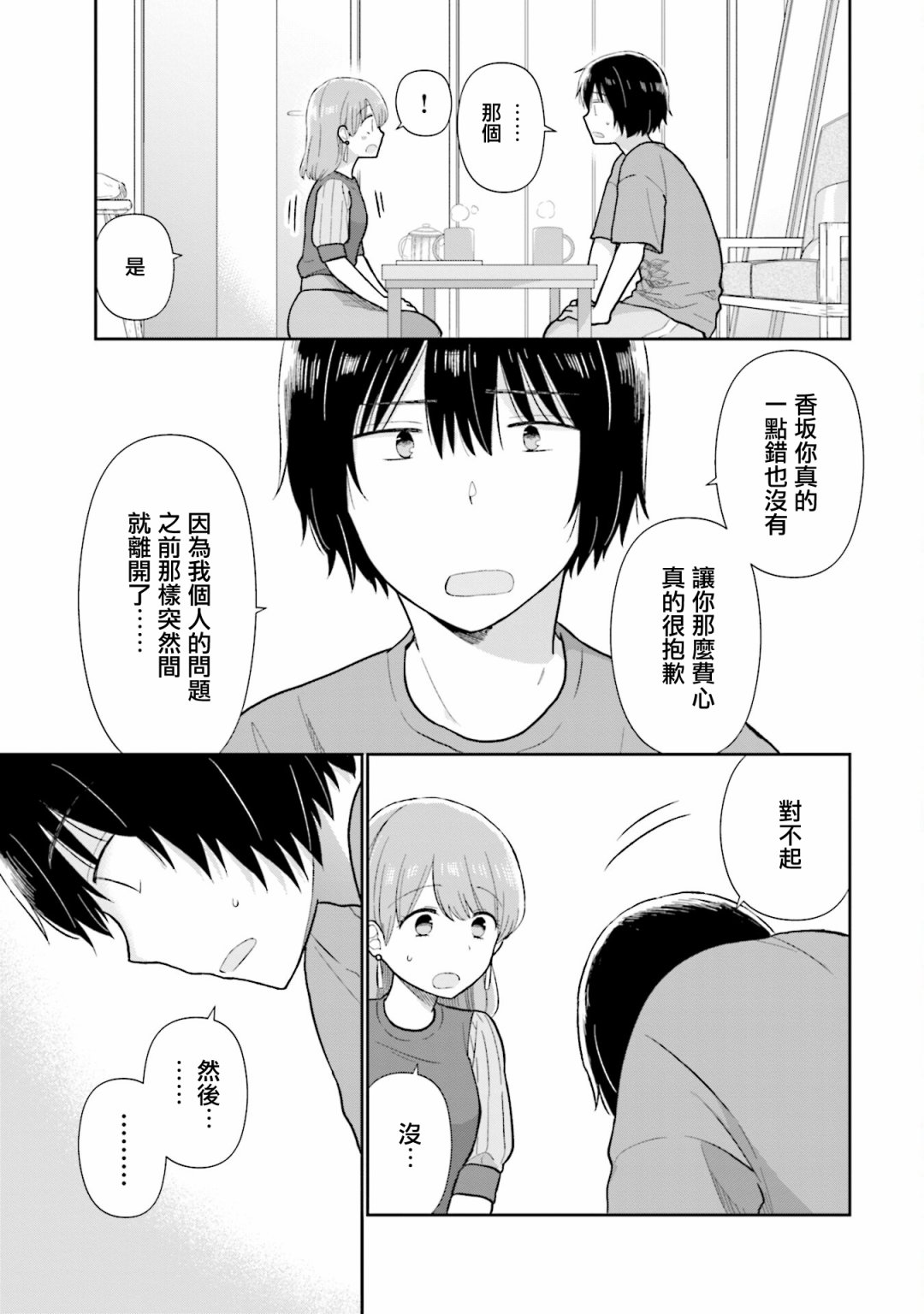 《瓜熟蒂落》漫画最新章节第22话免费下拉式在线观看章节第【7】张图片