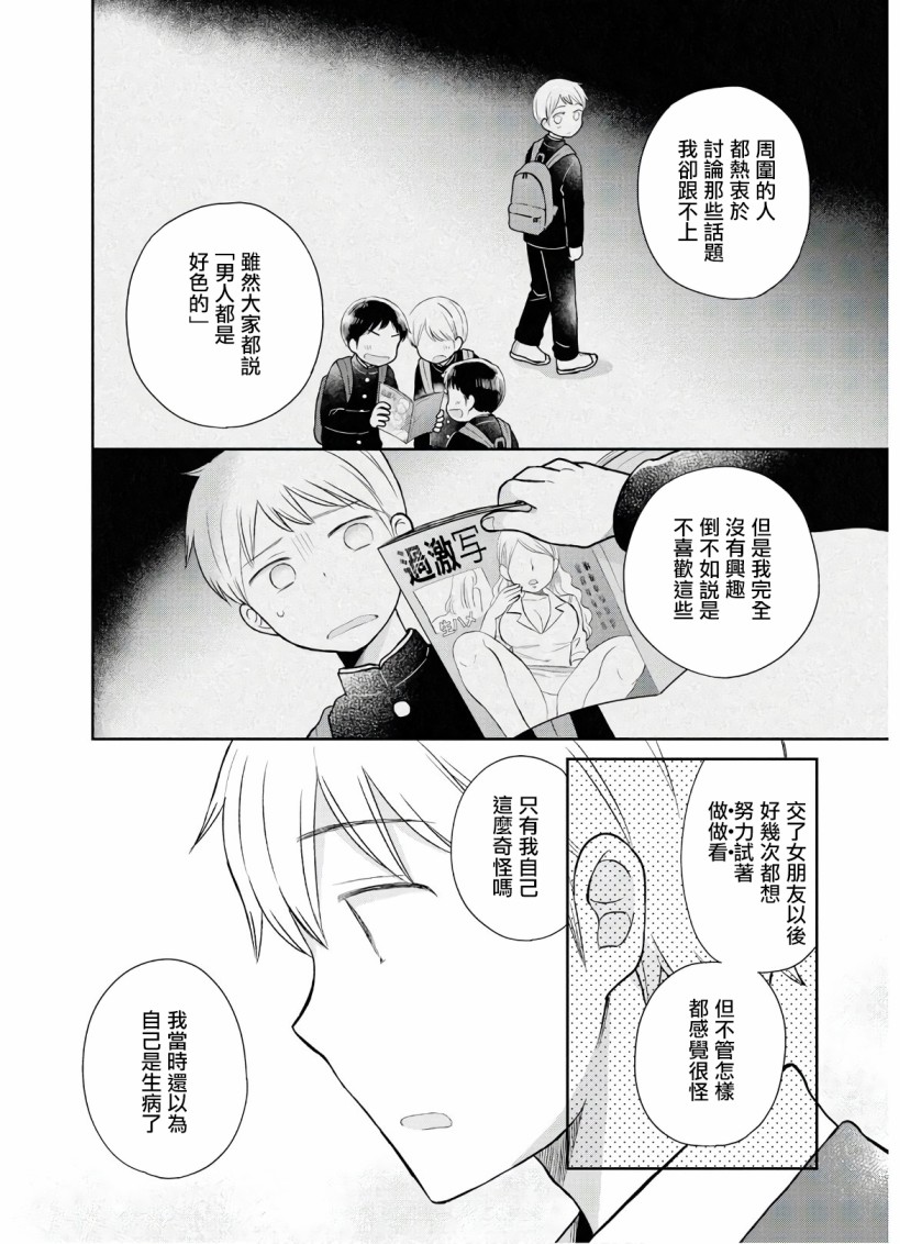 《瓜熟蒂落》漫画最新章节第3话免费下拉式在线观看章节第【12】张图片