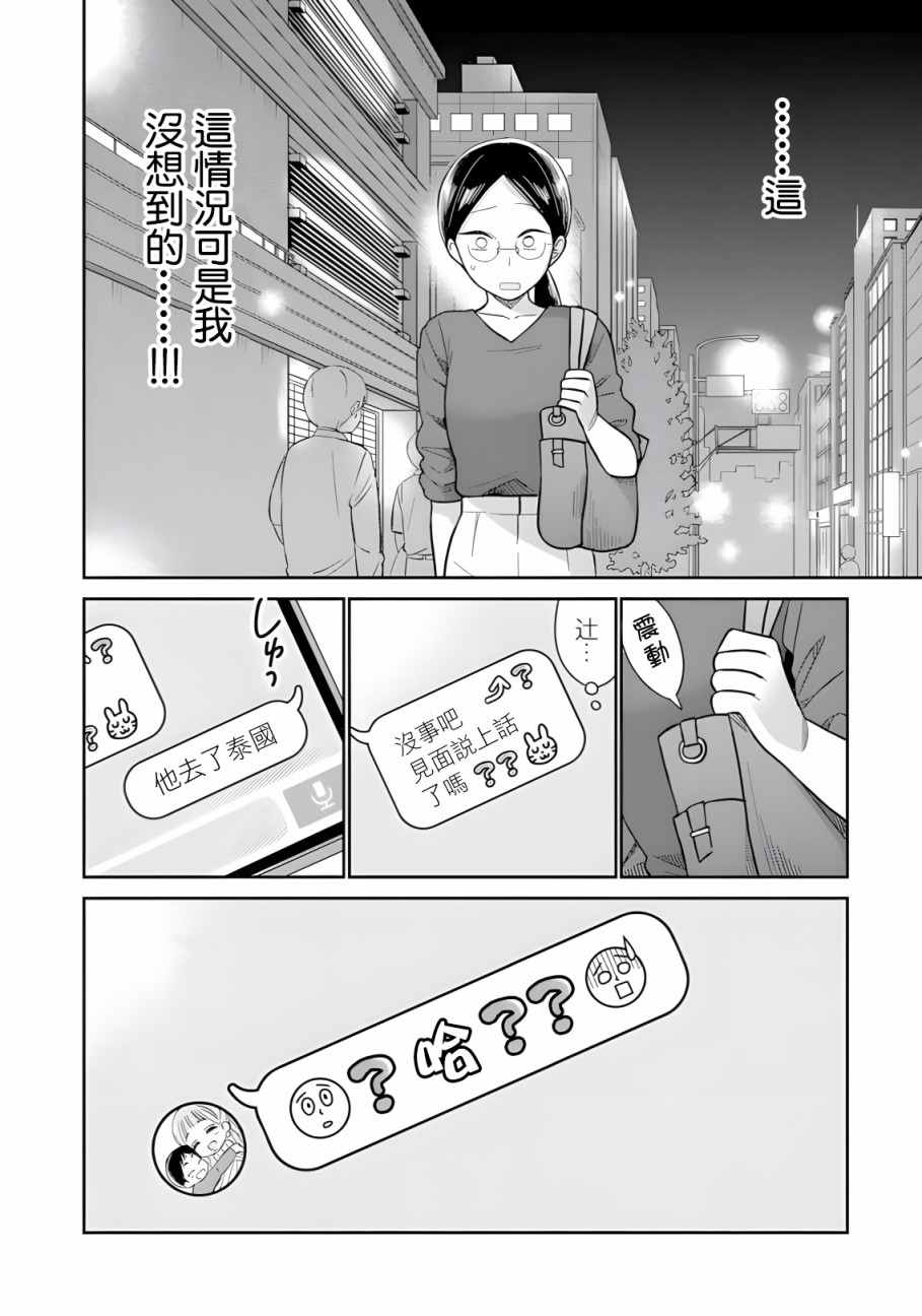《瓜熟蒂落》漫画最新章节第13话免费下拉式在线观看章节第【9】张图片