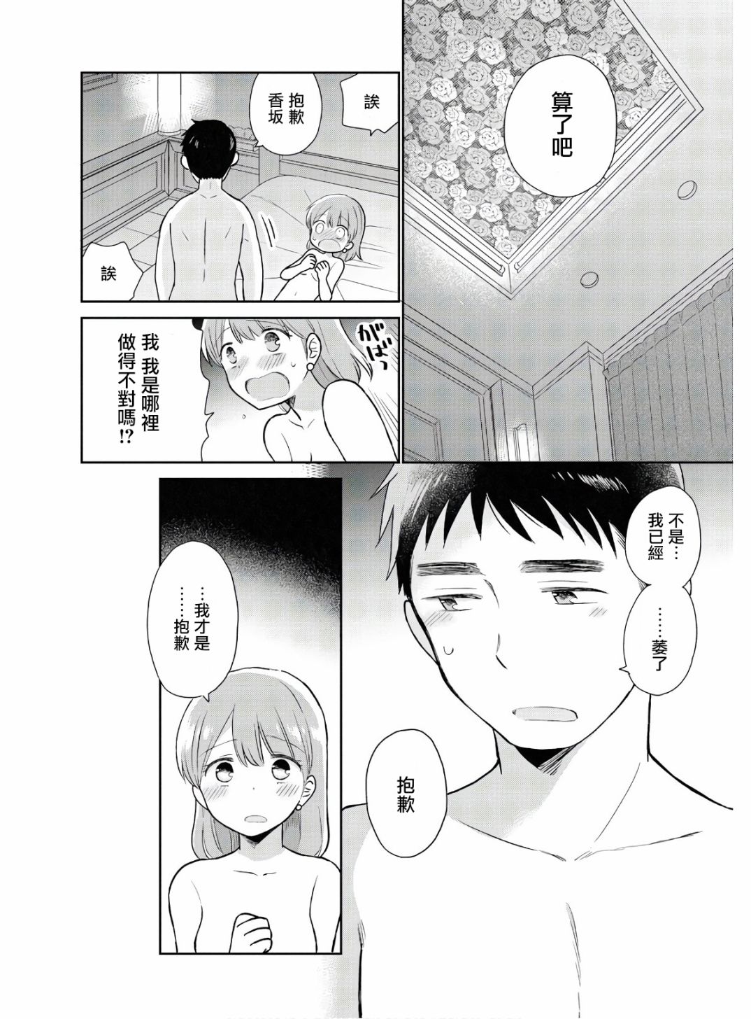 《瓜熟蒂落》漫画最新章节第1话免费下拉式在线观看章节第【30】张图片