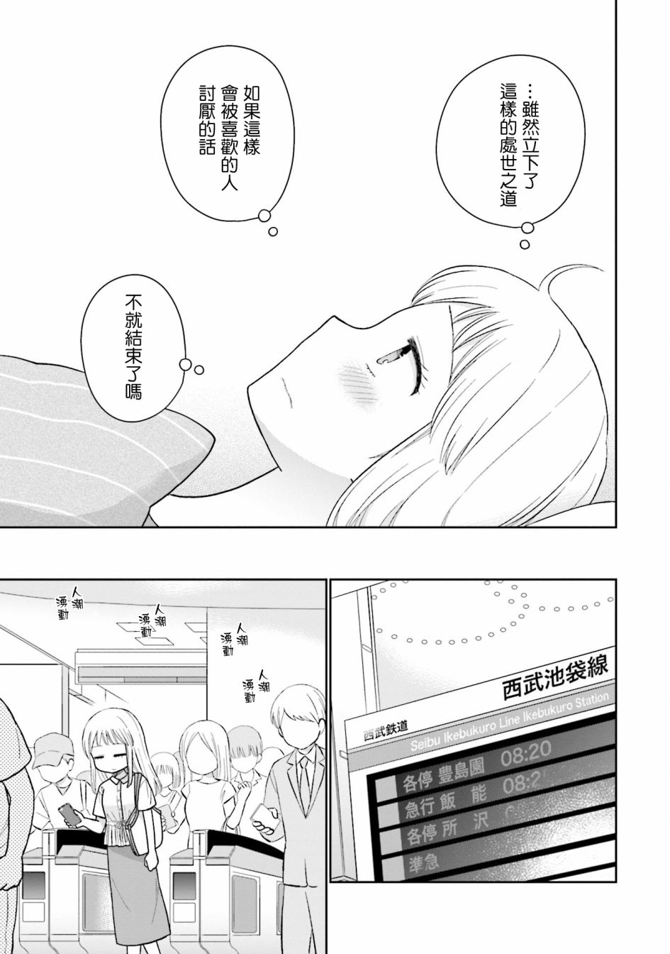 《瓜熟蒂落》漫画最新章节第18话免费下拉式在线观看章节第【7】张图片