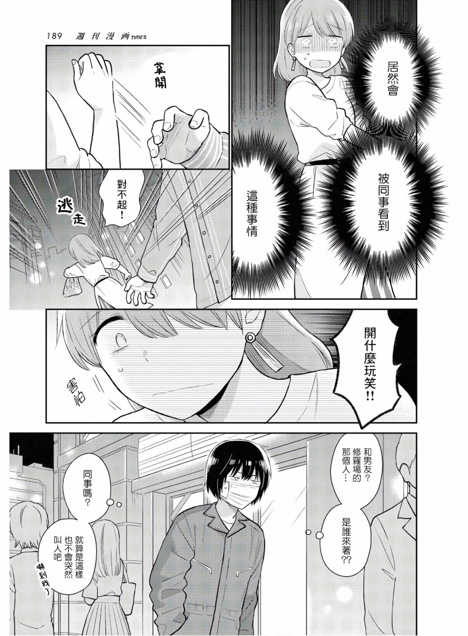 《瓜熟蒂落》漫画最新章节第6话免费下拉式在线观看章节第【15】张图片