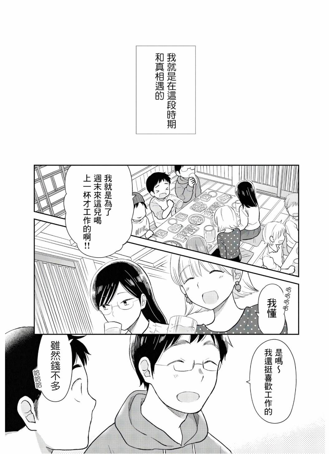 《瓜熟蒂落》漫画最新章节第10话免费下拉式在线观看章节第【18】张图片