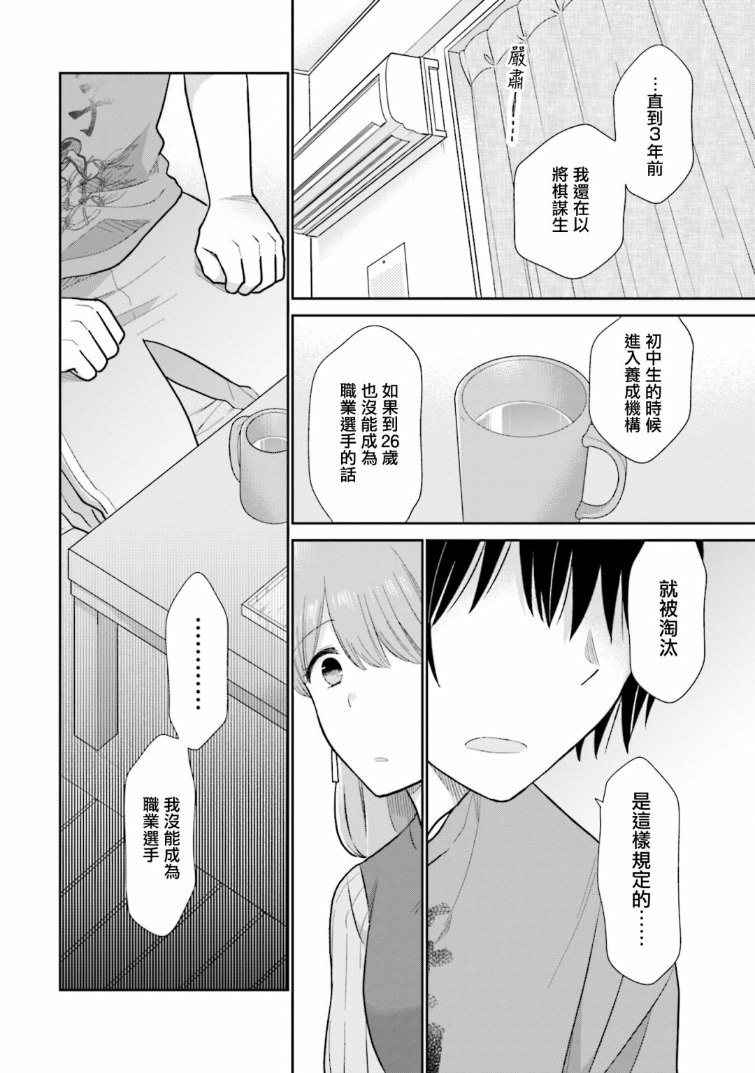 《瓜熟蒂落》漫画最新章节第22话免费下拉式在线观看章节第【12】张图片