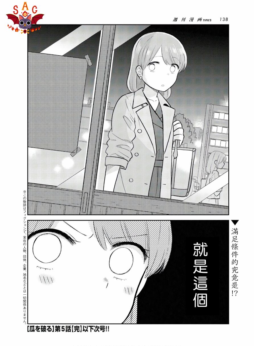 《瓜熟蒂落》漫画最新章节第5话免费下拉式在线观看章节第【20】张图片