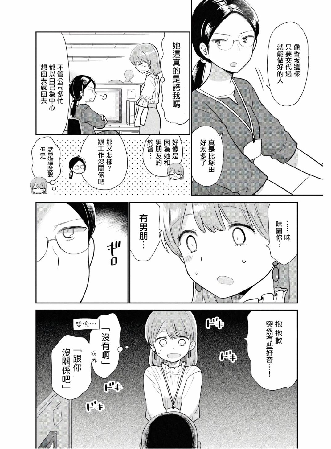 《瓜熟蒂落》漫画最新章节第1话免费下拉式在线观看章节第【14】张图片