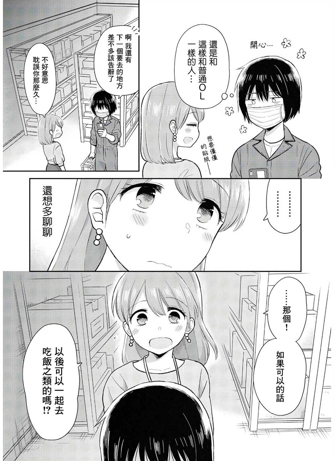 《瓜熟蒂落》漫画最新章节第12话免费下拉式在线观看章节第【23】张图片