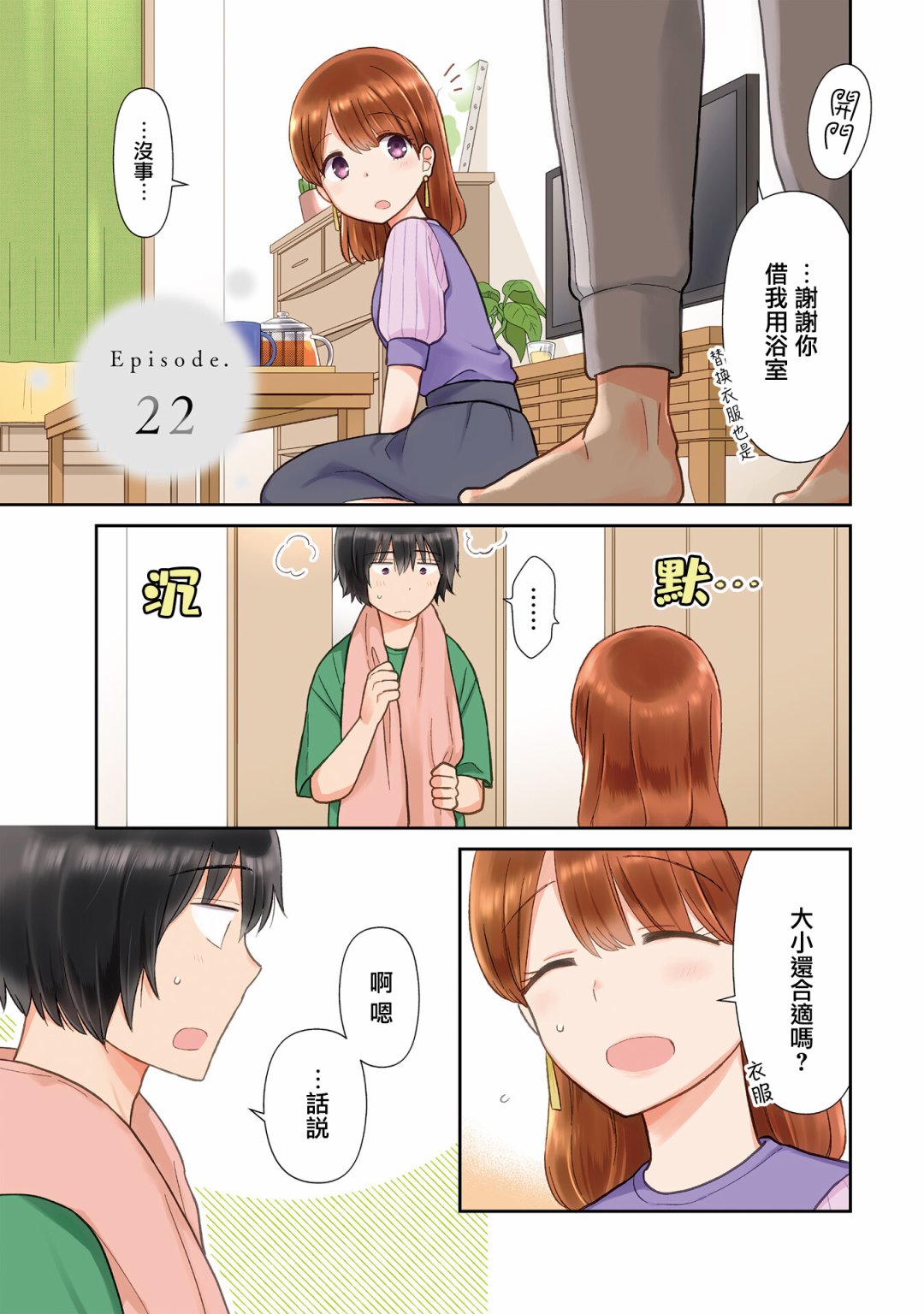 《瓜熟蒂落》漫画最新章节第22话免费下拉式在线观看章节第【3】张图片