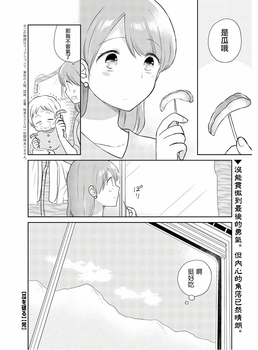 《瓜熟蒂落》漫画最新章节第1话免费下拉式在线观看章节第【34】张图片