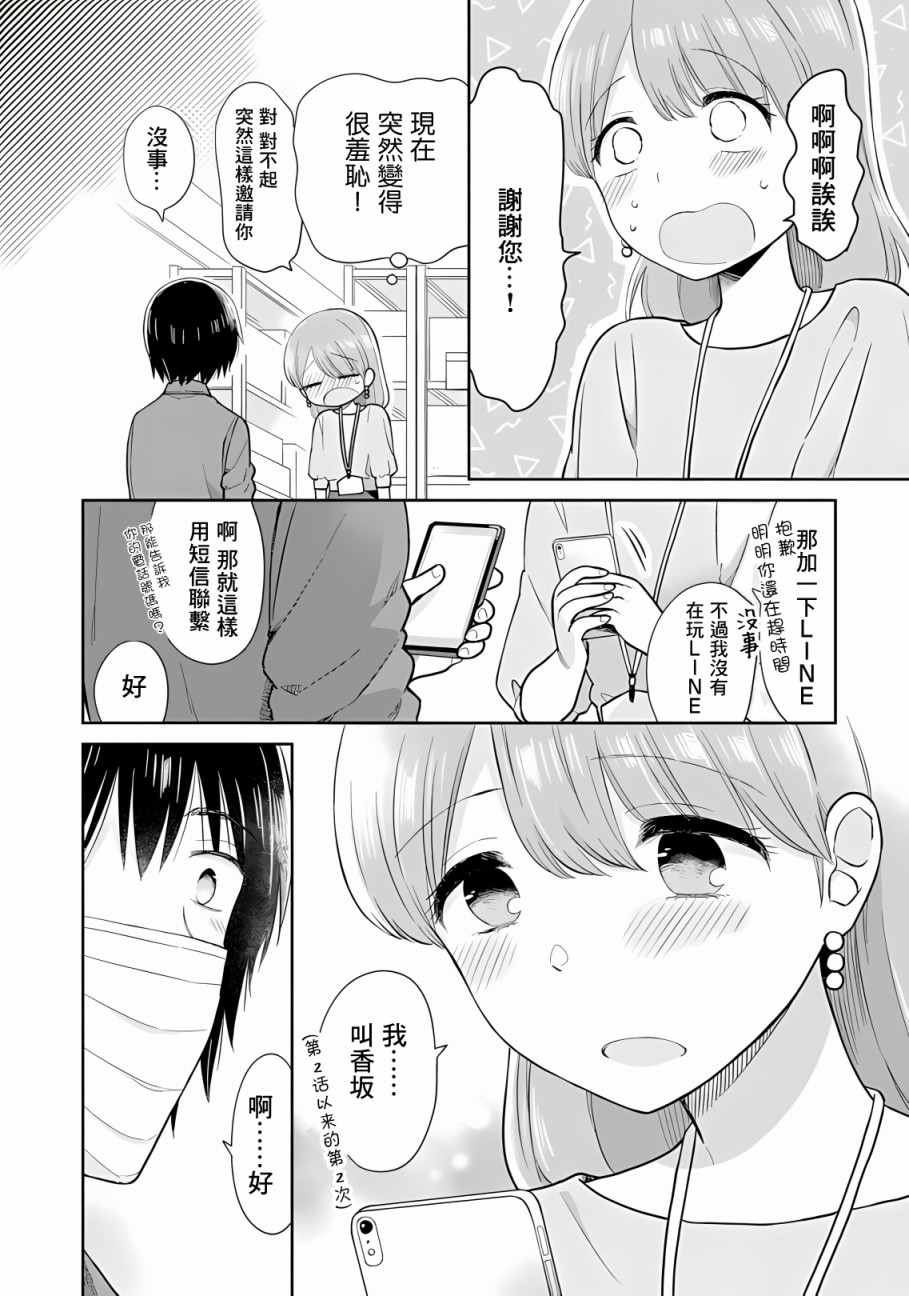 《瓜熟蒂落》漫画最新章节第13话免费下拉式在线观看章节第【5】张图片