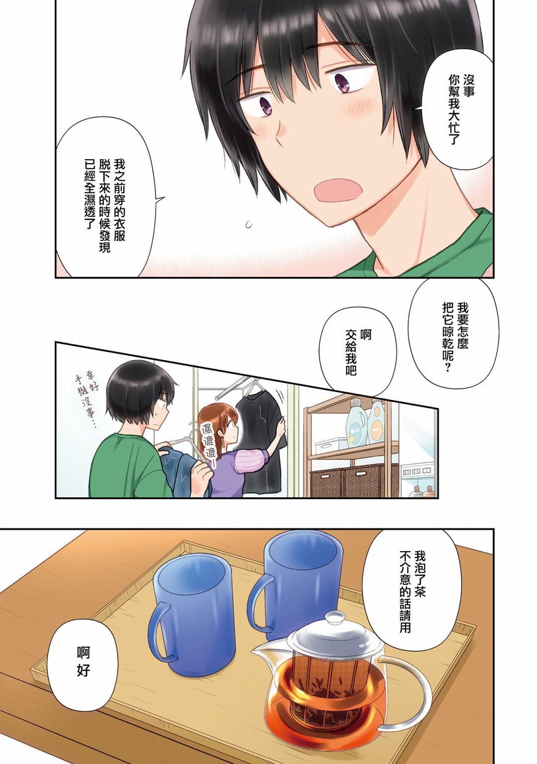 《瓜熟蒂落》漫画最新章节第22话免费下拉式在线观看章节第【5】张图片