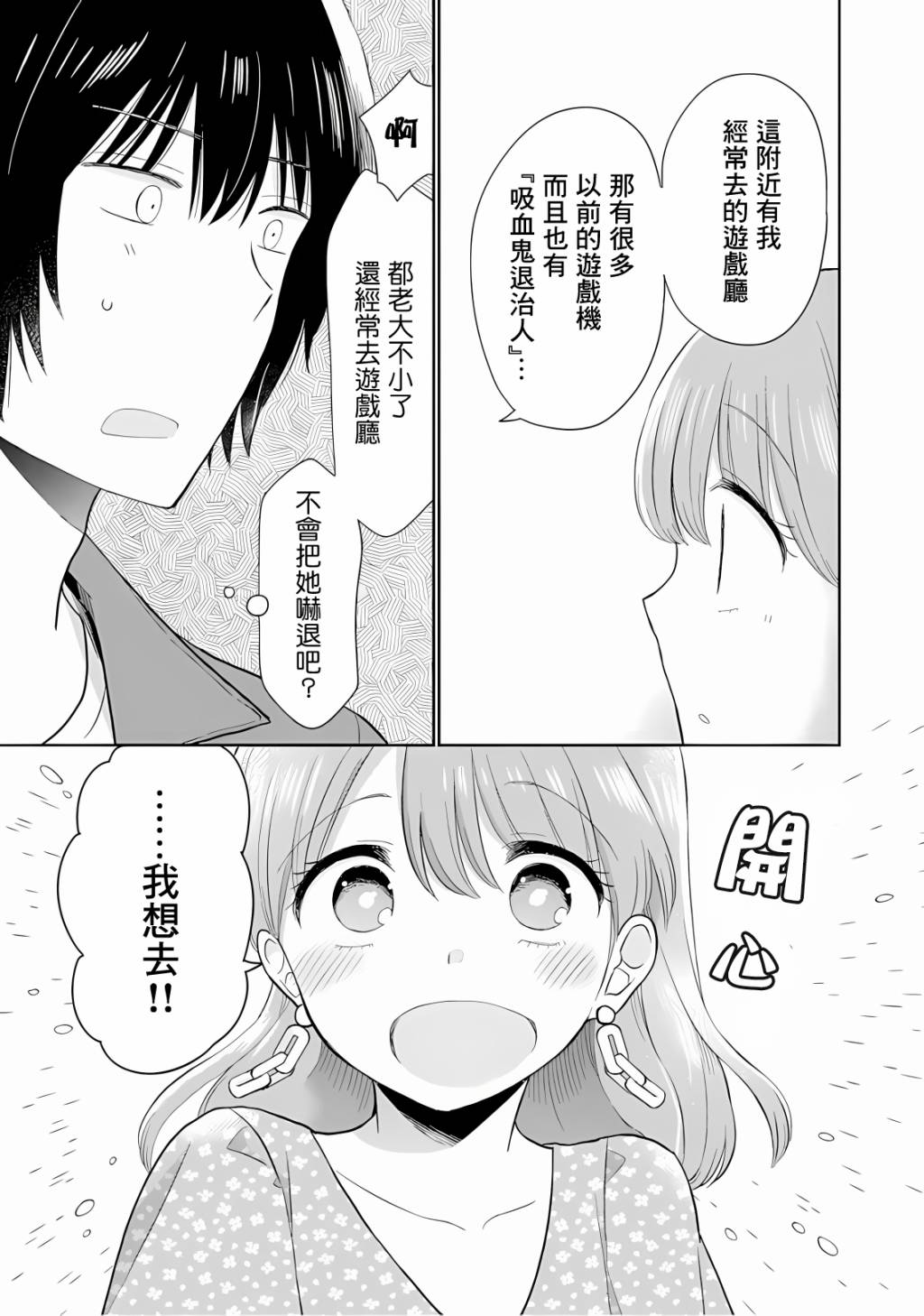 《瓜熟蒂落》漫画最新章节第15话免费下拉式在线观看章节第【5】张图片