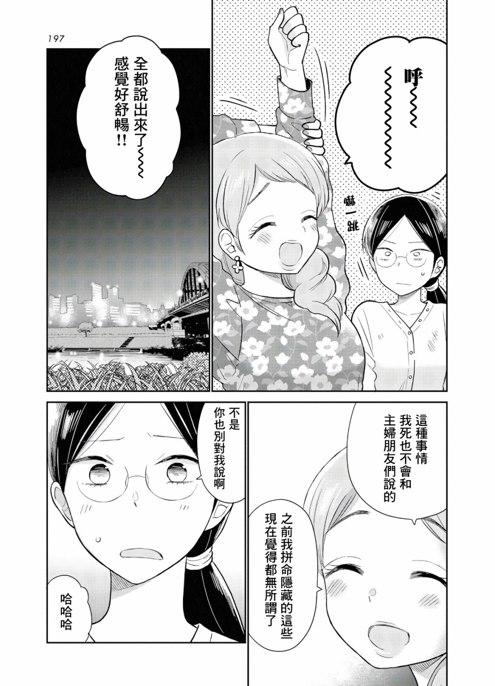 《瓜熟蒂落》漫画最新章节第11话免费下拉式在线观看章节第【15】张图片