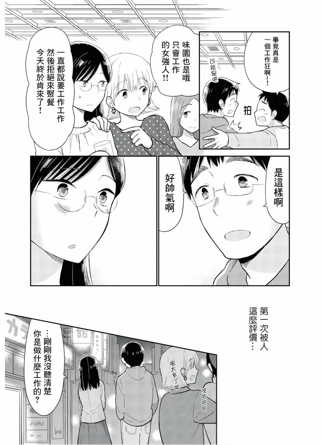 《瓜熟蒂落》漫画最新章节第10话免费下拉式在线观看章节第【19】张图片