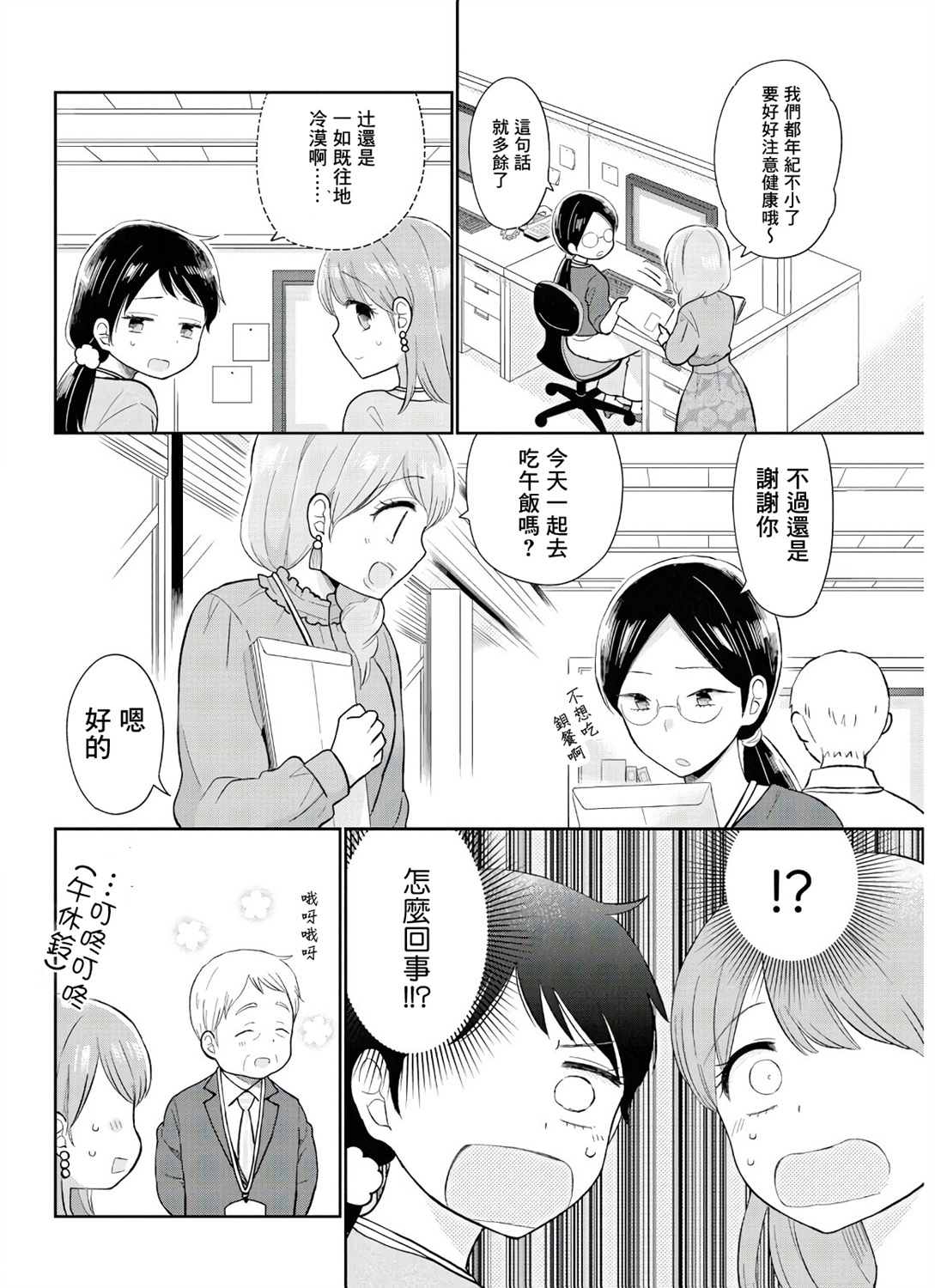 《瓜熟蒂落》漫画最新章节第12话免费下拉式在线观看章节第【6】张图片