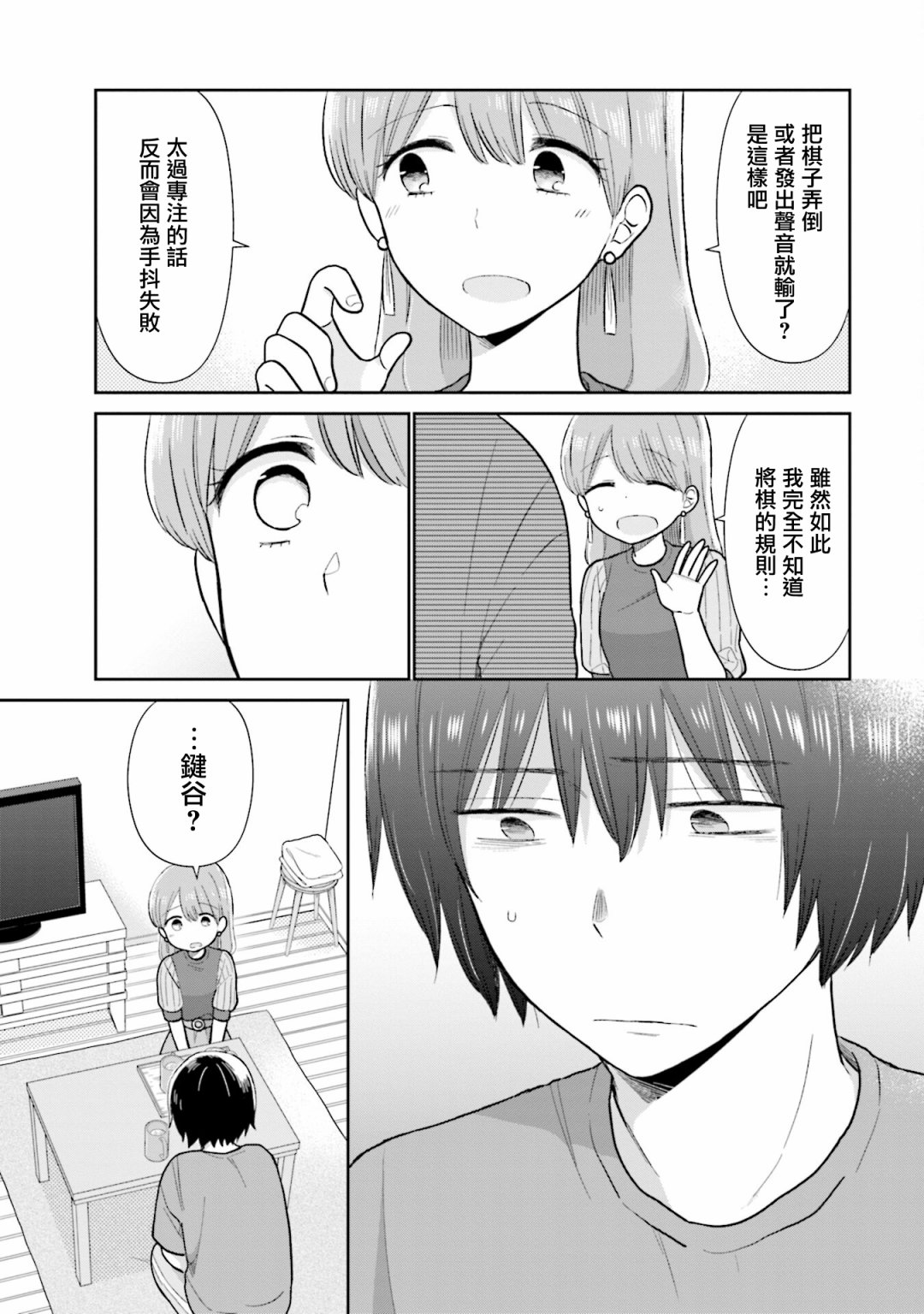 《瓜熟蒂落》漫画最新章节第22话免费下拉式在线观看章节第【11】张图片