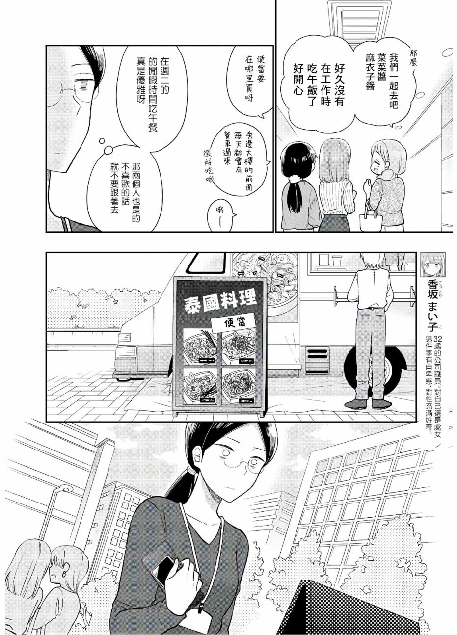 《瓜熟蒂落》漫画最新章节第8话免费下拉式在线观看章节第【4】张图片