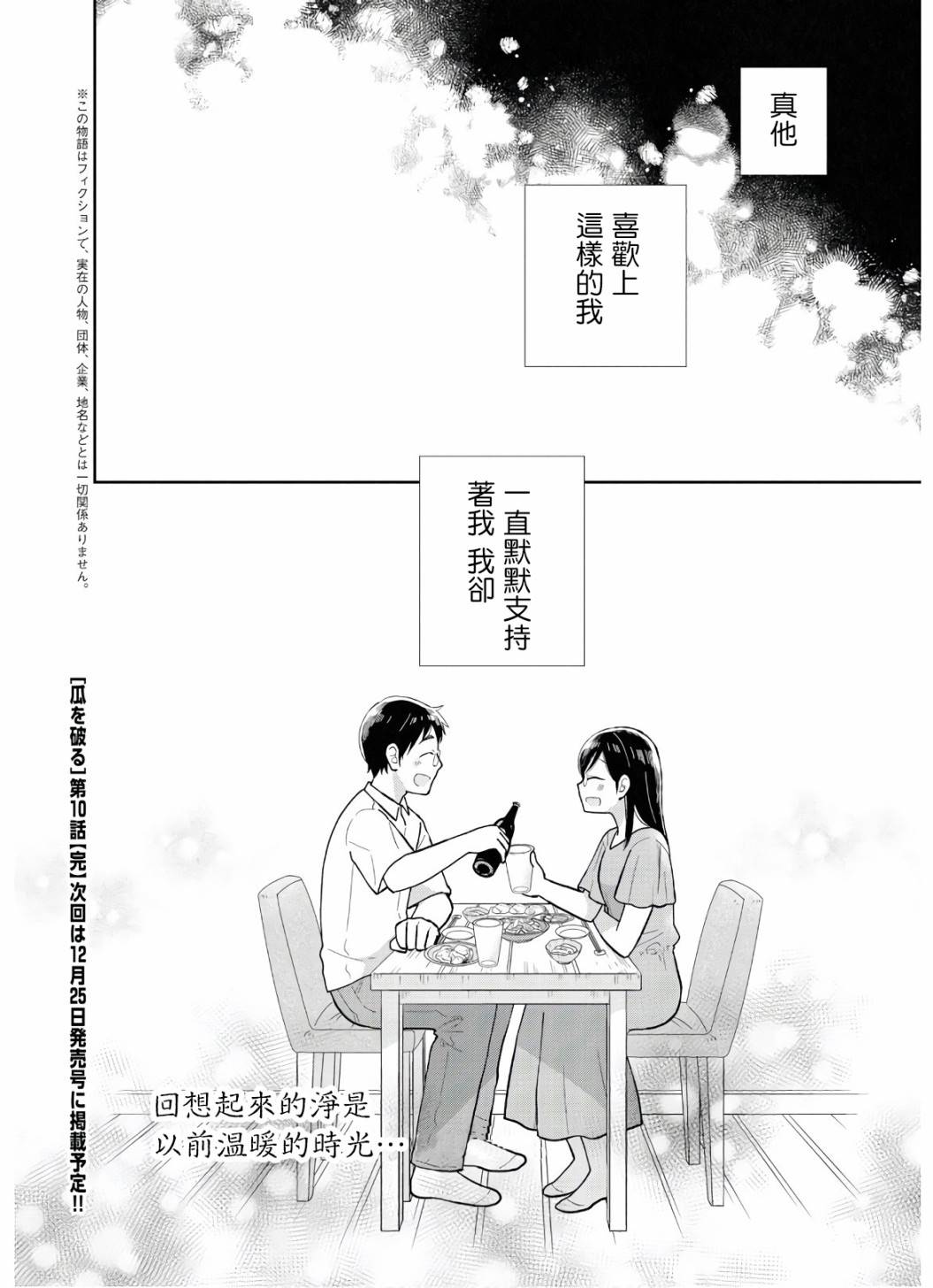 《瓜熟蒂落》漫画最新章节第10话免费下拉式在线观看章节第【24】张图片