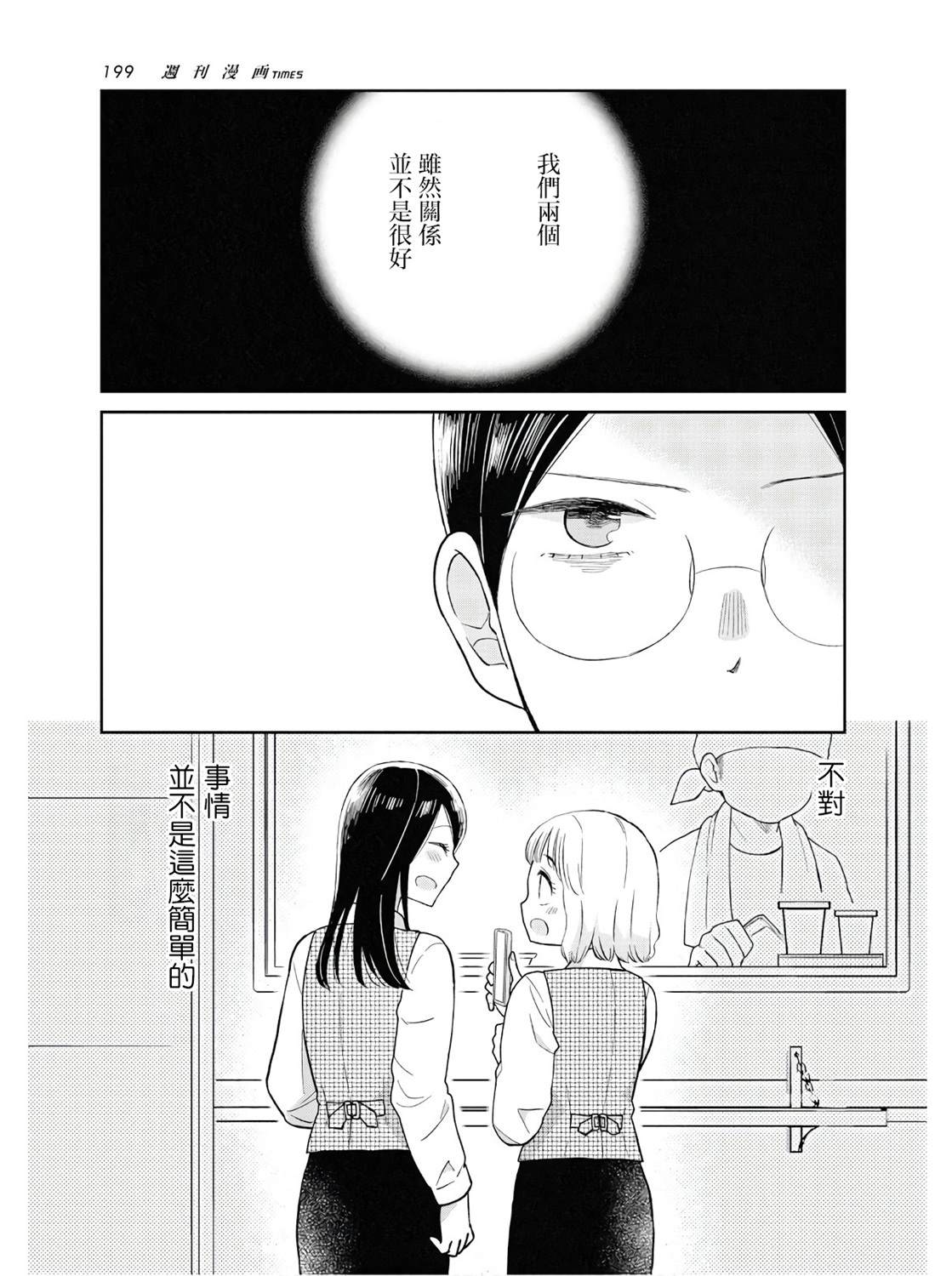 《瓜熟蒂落》漫画最新章节第9话免费下拉式在线观看章节第【19】张图片