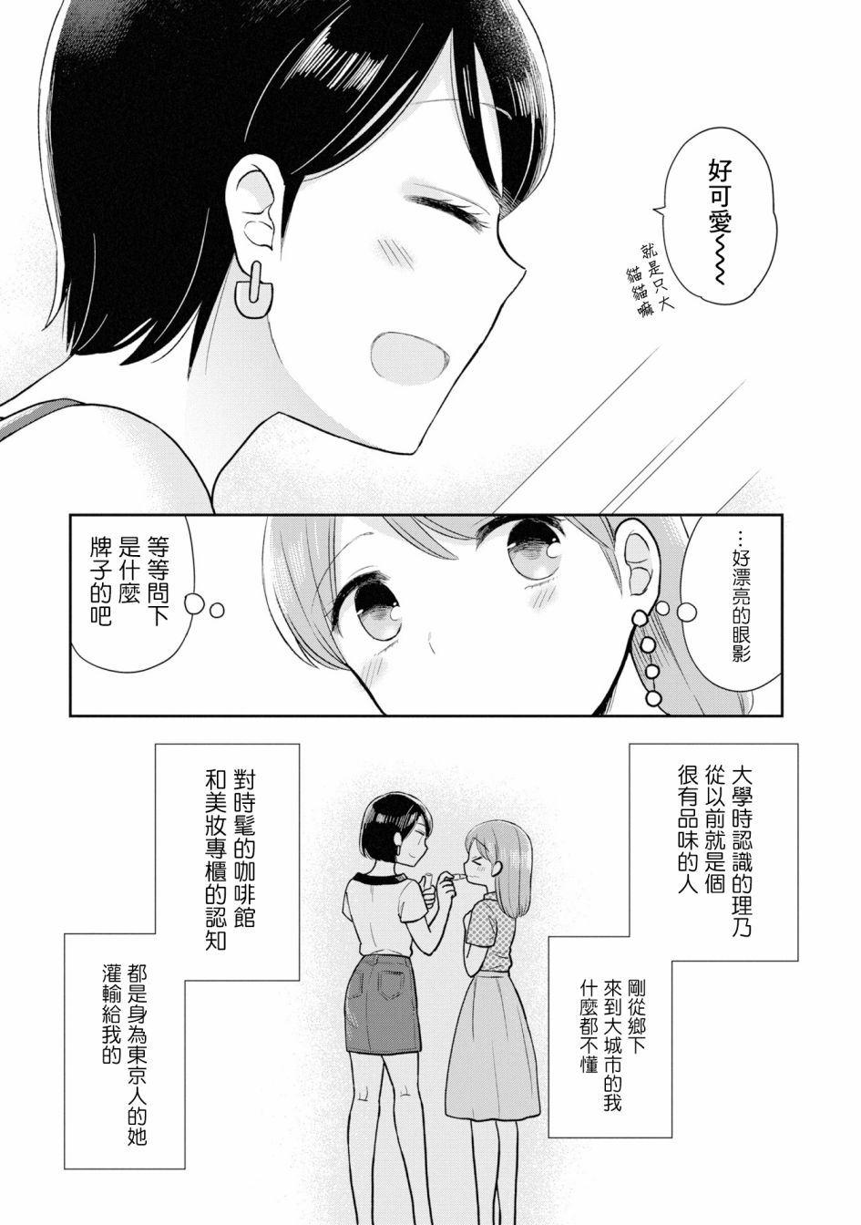 《瓜熟蒂落》漫画最新章节第4话免费下拉式在线观看章节第【11】张图片