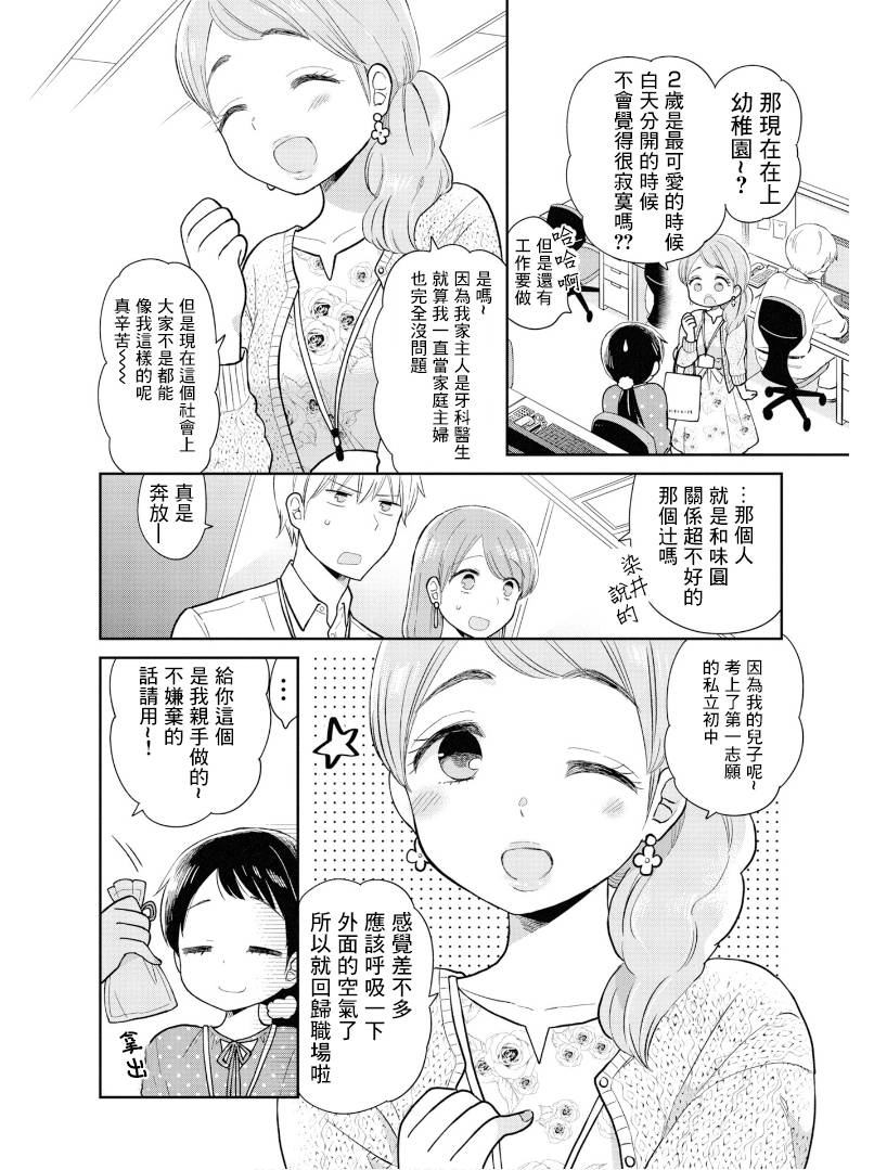 《瓜熟蒂落》漫画最新章节第7话免费下拉式在线观看章节第【12】张图片