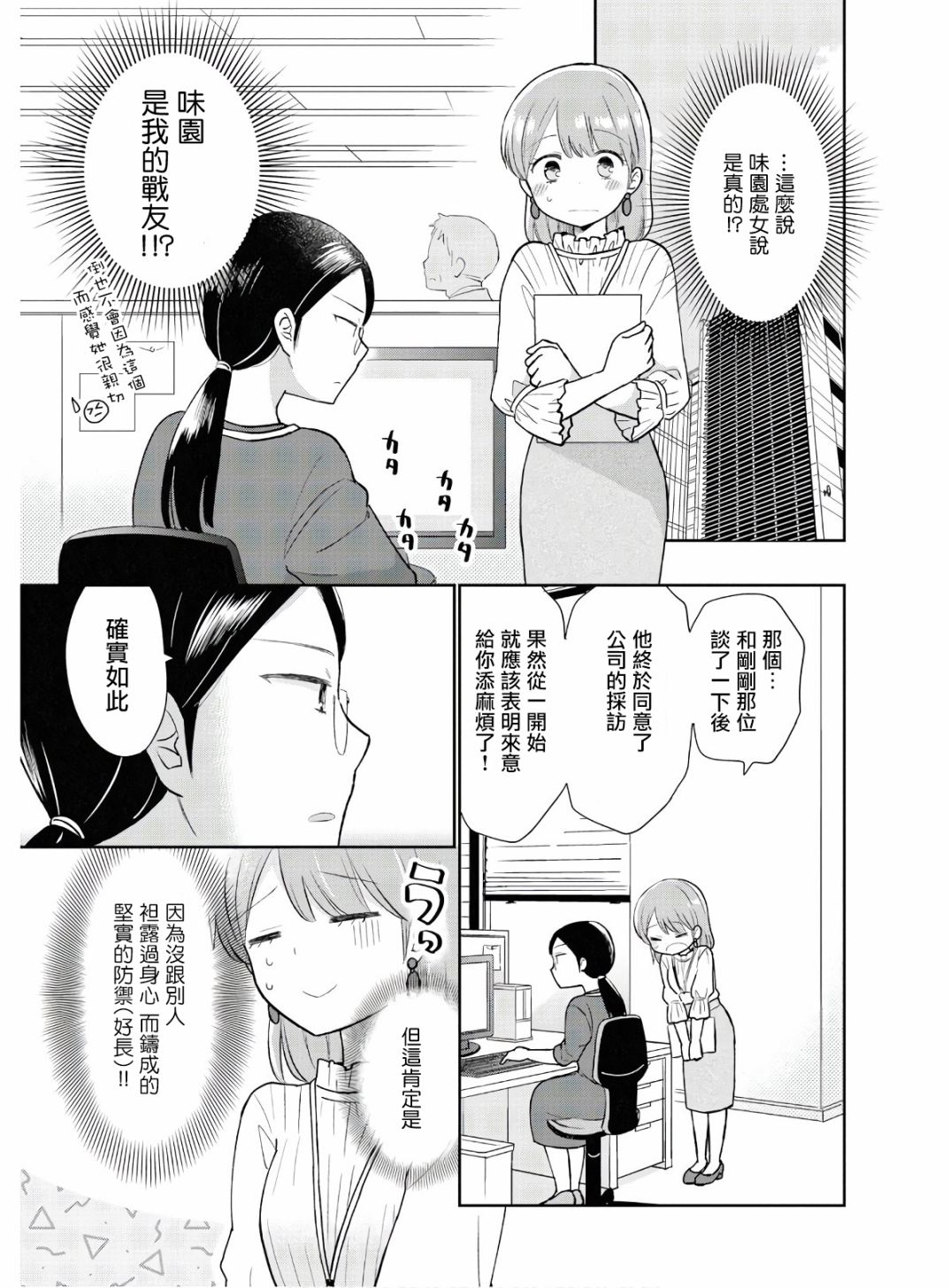 《瓜熟蒂落》漫画最新章节第1话免费下拉式在线观看章节第【13】张图片