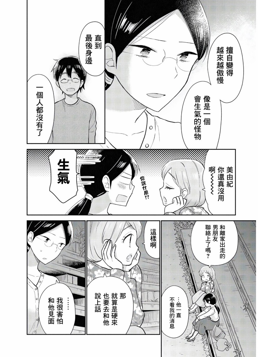 《瓜熟蒂落》漫画最新章节第11话免费下拉式在线观看章节第【18】张图片