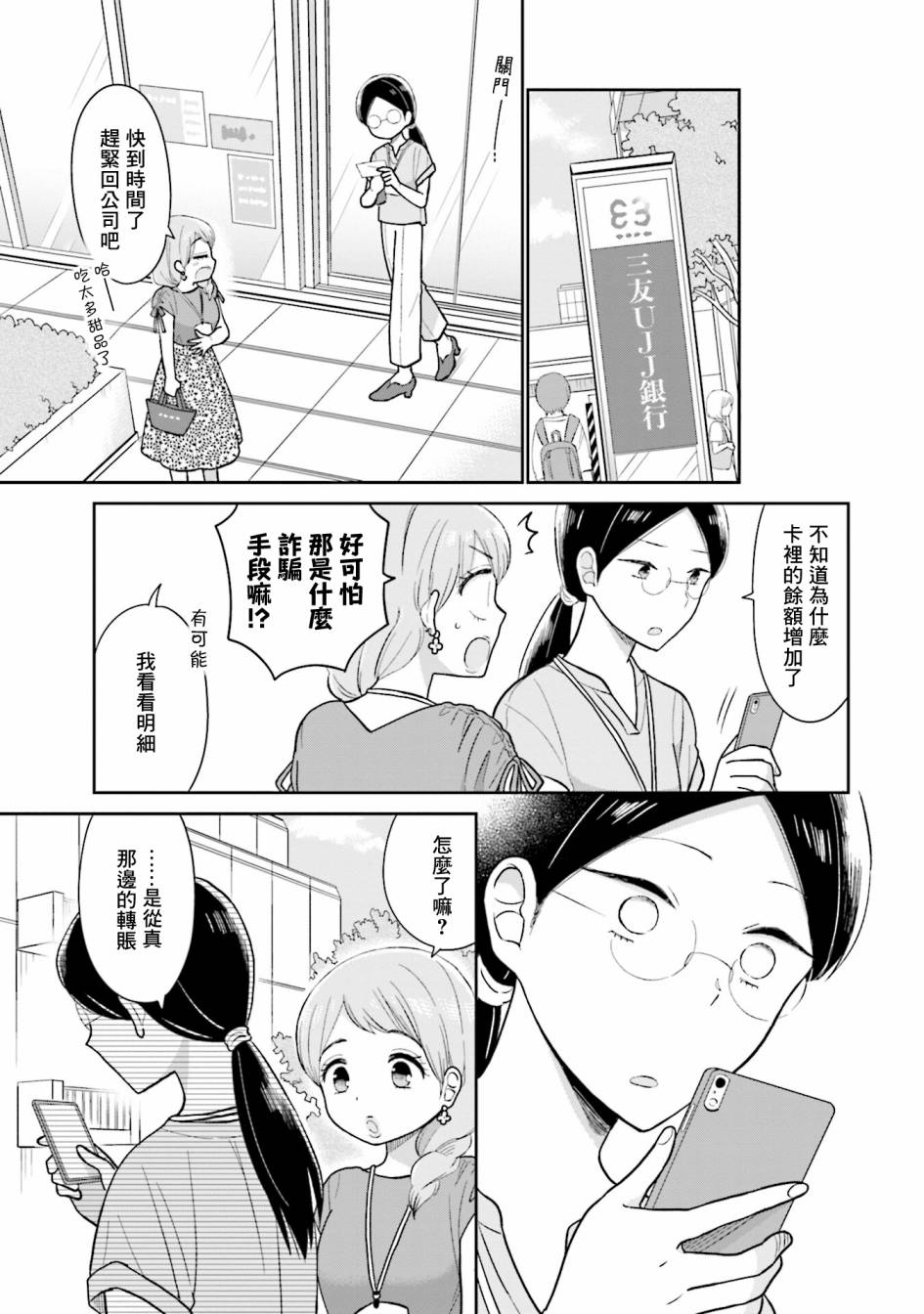 《瓜熟蒂落》漫画最新章节第16话免费下拉式在线观看章节第【13】张图片