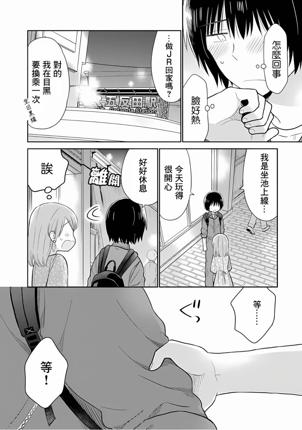 《瓜熟蒂落》漫画最新章节第15话免费下拉式在线观看章节第【20】张图片