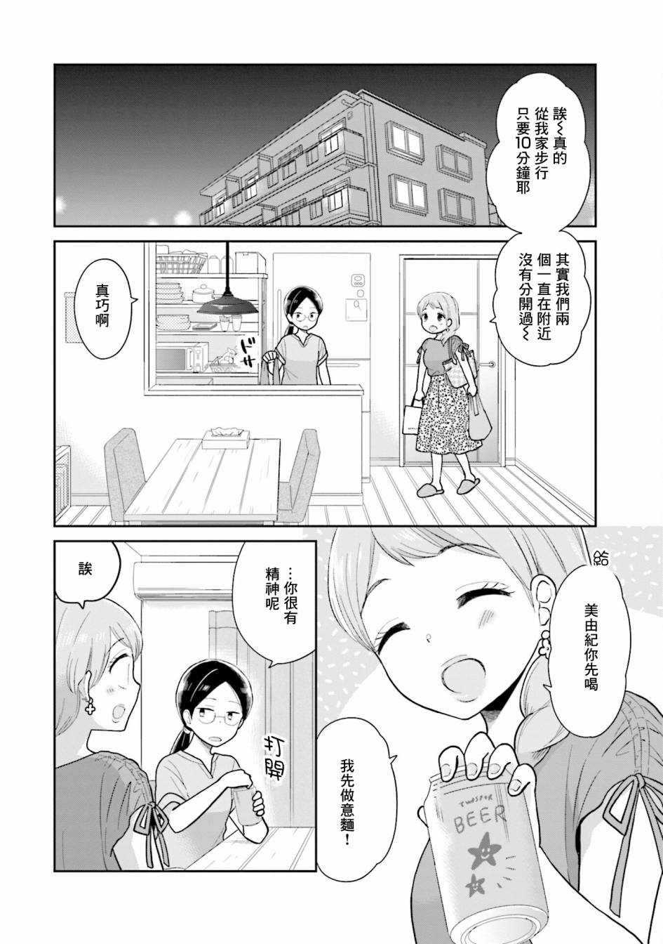 《瓜熟蒂落》漫画最新章节第16话免费下拉式在线观看章节第【16】张图片