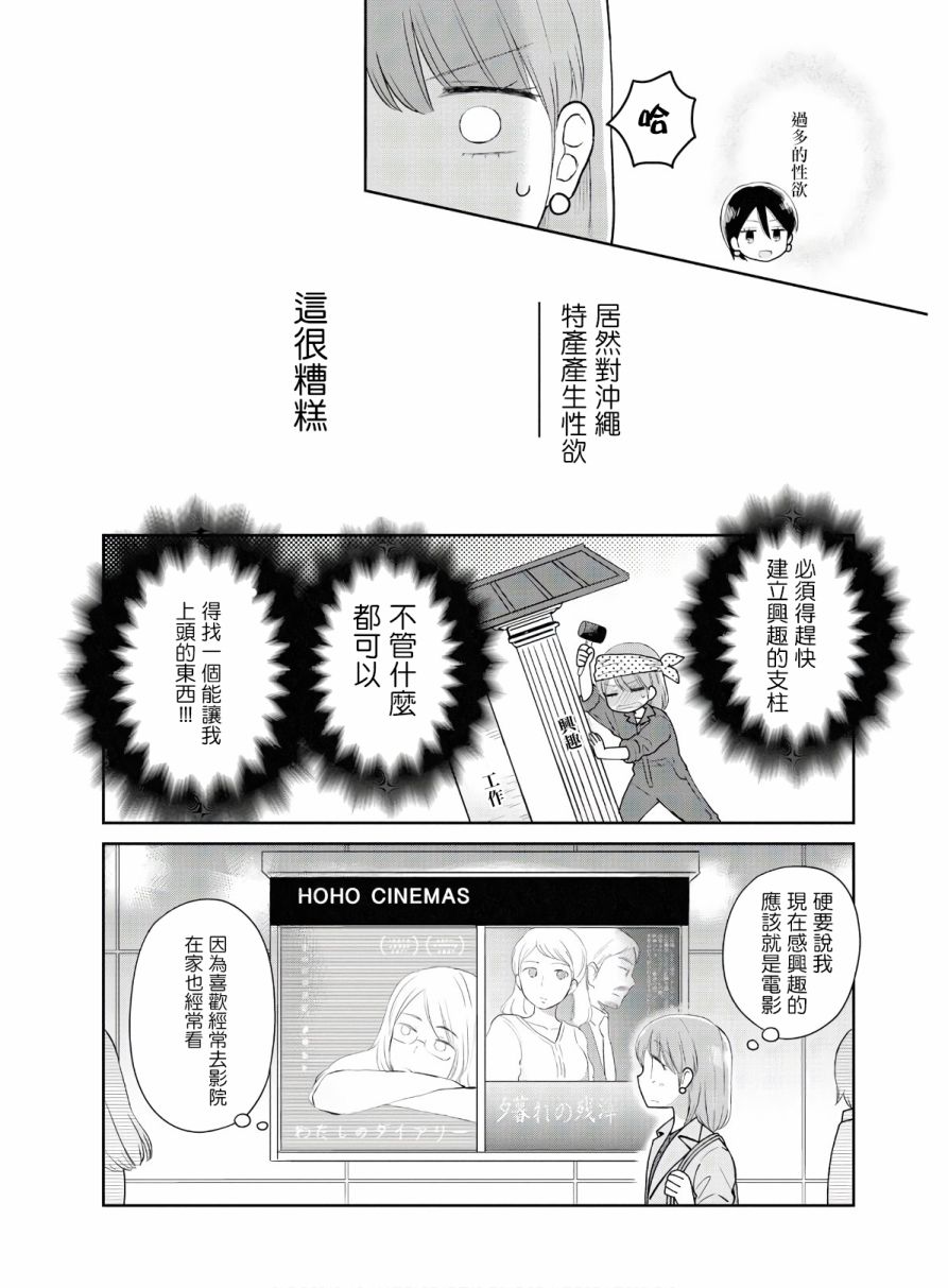 《瓜熟蒂落》漫画最新章节第5话免费下拉式在线观看章节第【18】张图片