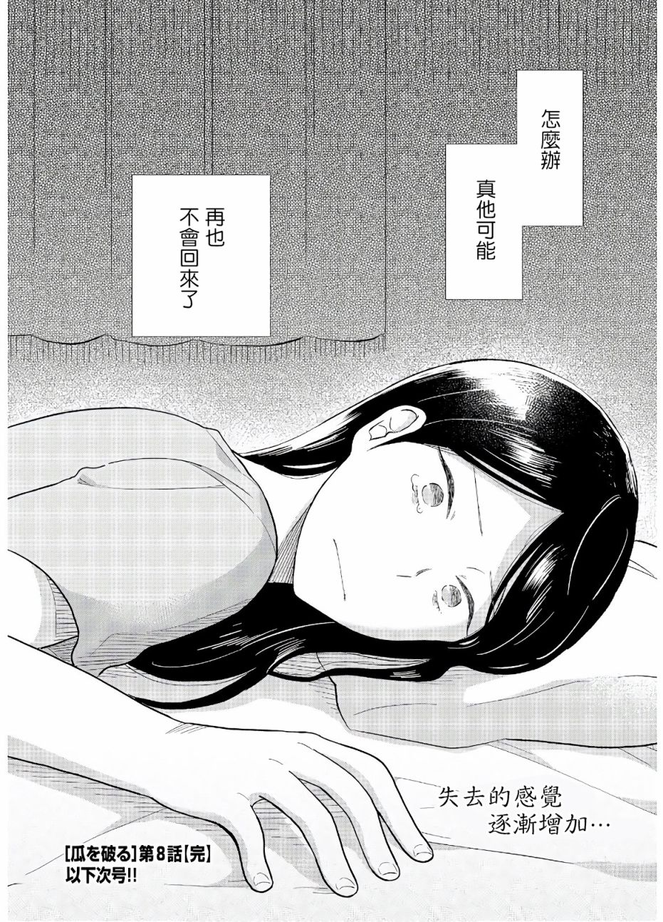 《瓜熟蒂落》漫画最新章节第8话免费下拉式在线观看章节第【20】张图片