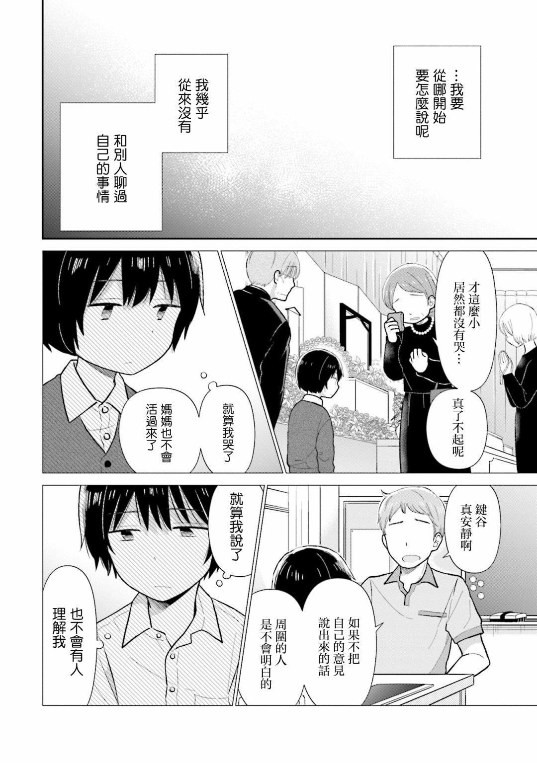 《瓜熟蒂落》漫画最新章节第22话免费下拉式在线观看章节第【8】张图片
