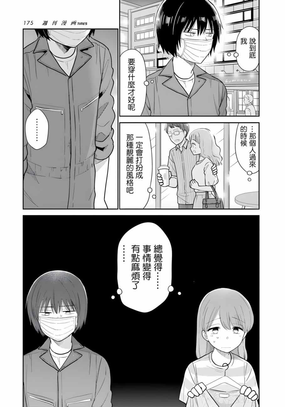 《瓜熟蒂落》漫画最新章节第13话免费下拉式在线观看章节第【14】张图片