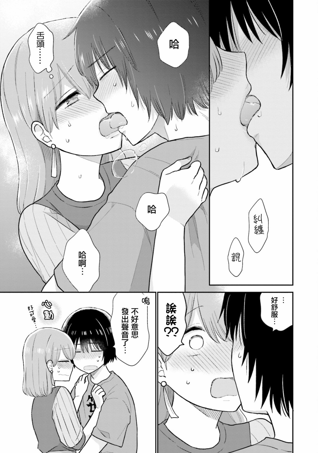 《瓜熟蒂落》漫画最新章节第22话免费下拉式在线观看章节第【25】张图片