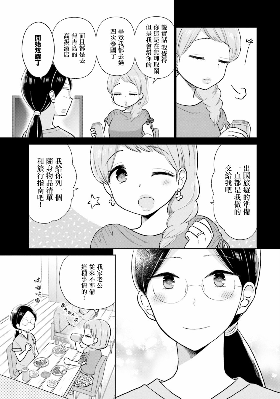 《瓜熟蒂落》漫画最新章节第21话免费下拉式在线观看章节第【15】张图片