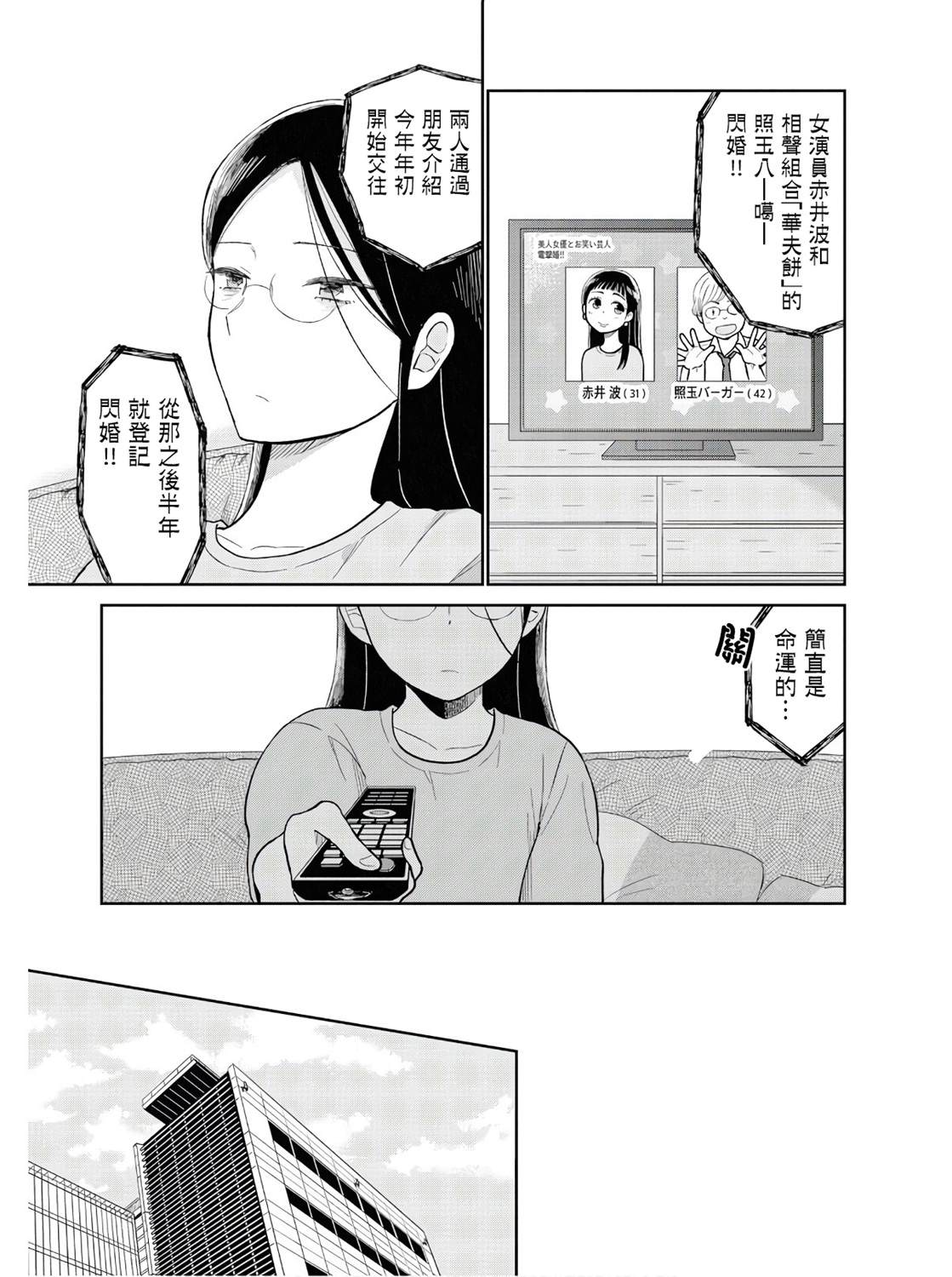 《瓜熟蒂落》漫画最新章节第9话免费下拉式在线观看章节第【3】张图片